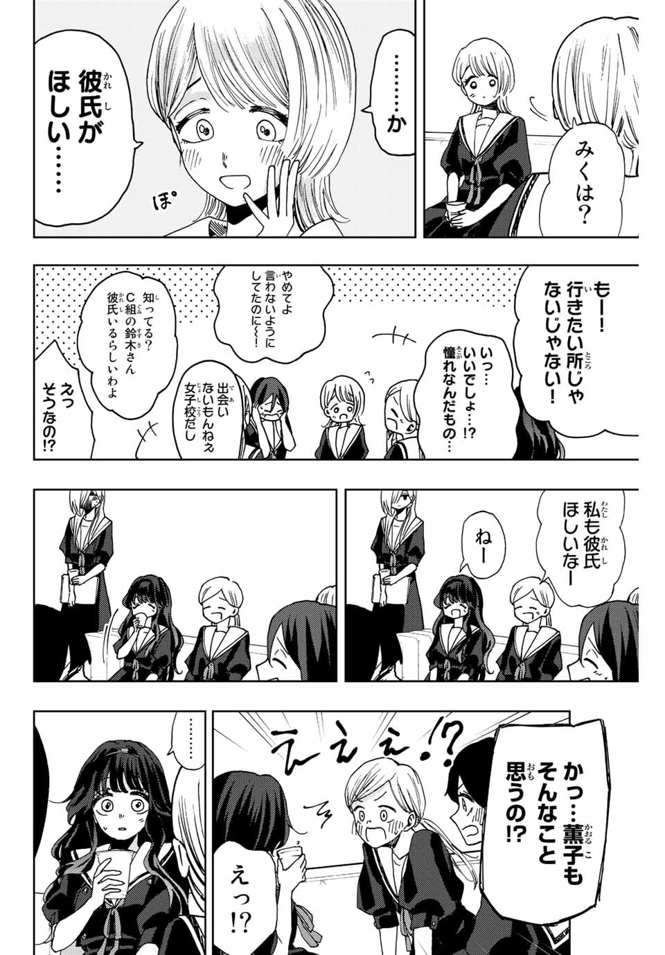 Read KAORU HANA WA RIN TO SAKU Chapter 32 [High Quality / Full] - Page 14 - nicomanga.net