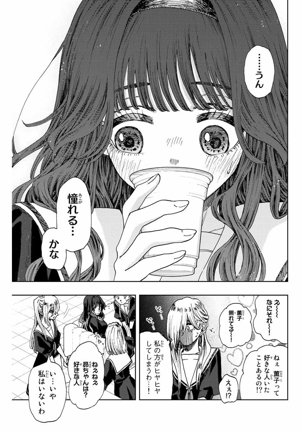 Read KAORU HANA WA RIN TO SAKU Chapter 32 [High Quality / Full] - Page 15 - nicomanga.net