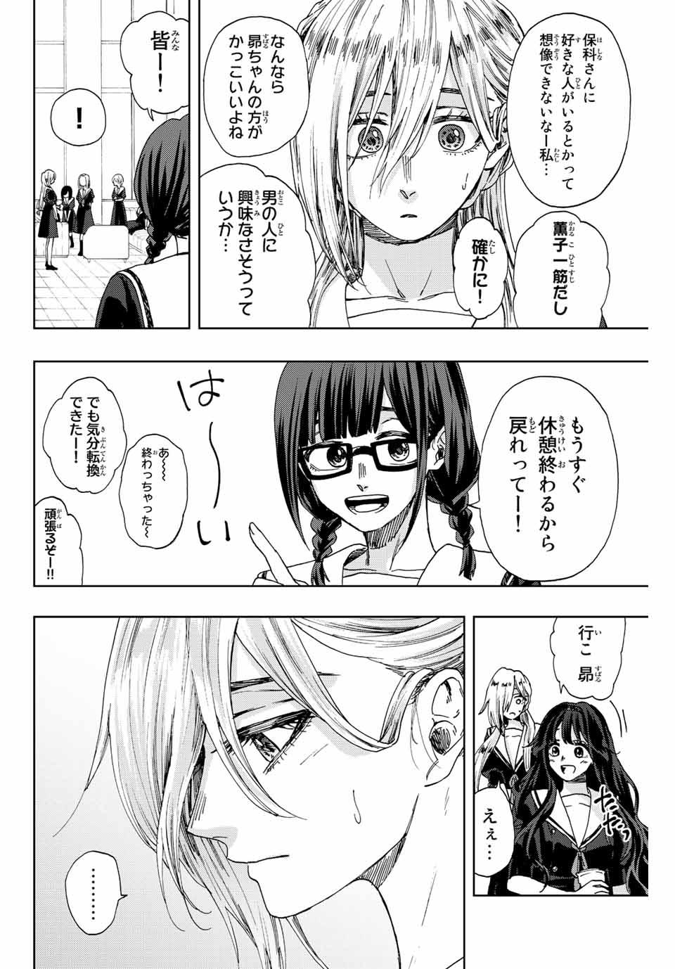Read KAORU HANA WA RIN TO SAKU Chapter 32 [High Quality / Full] - Page 16 - nicomanga.net