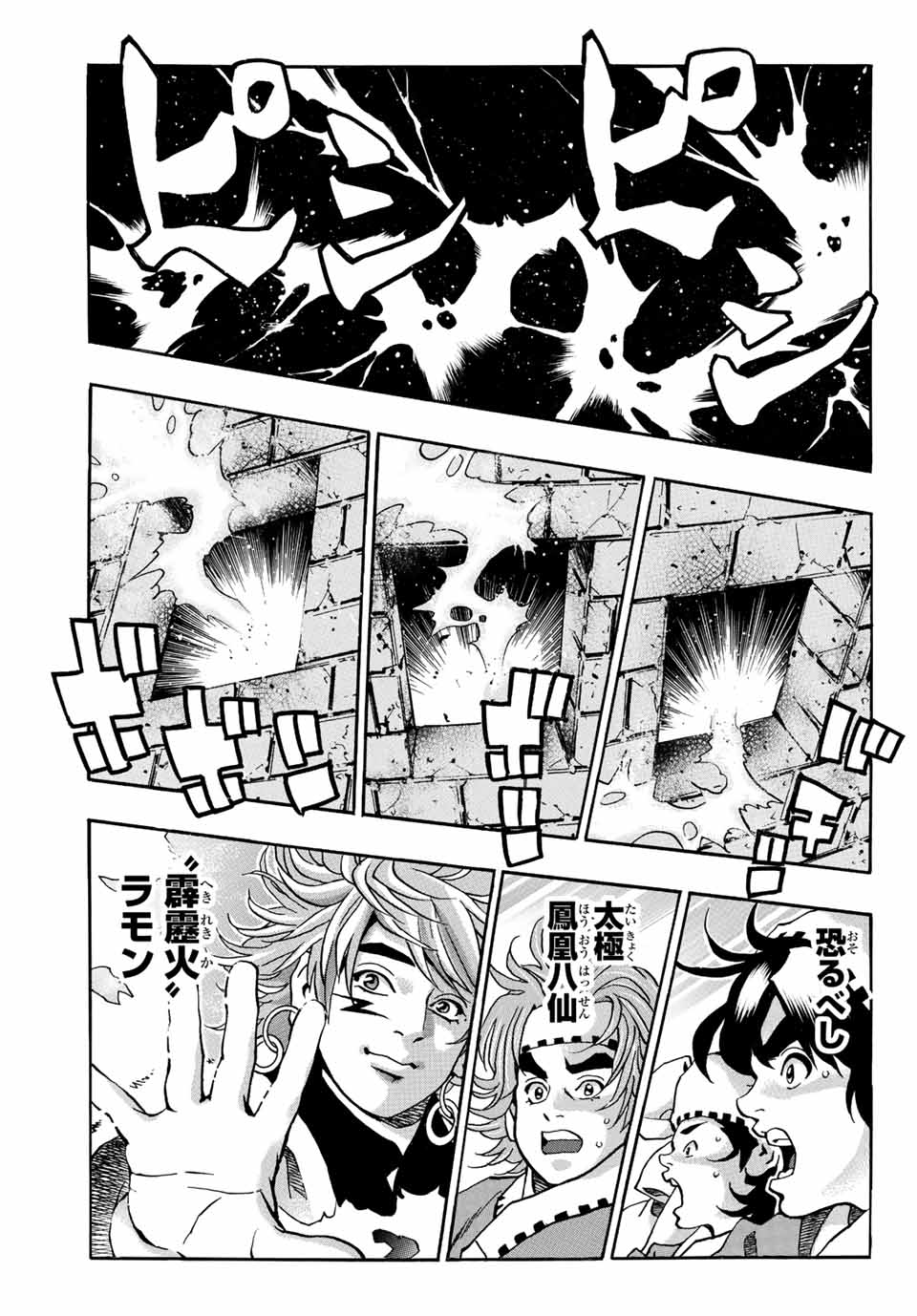 Read CHUUKA ICHIBAN! KIWAMI - RAW Chapter 111 [High Quality / Full] - Page 1 - nicomanga.com