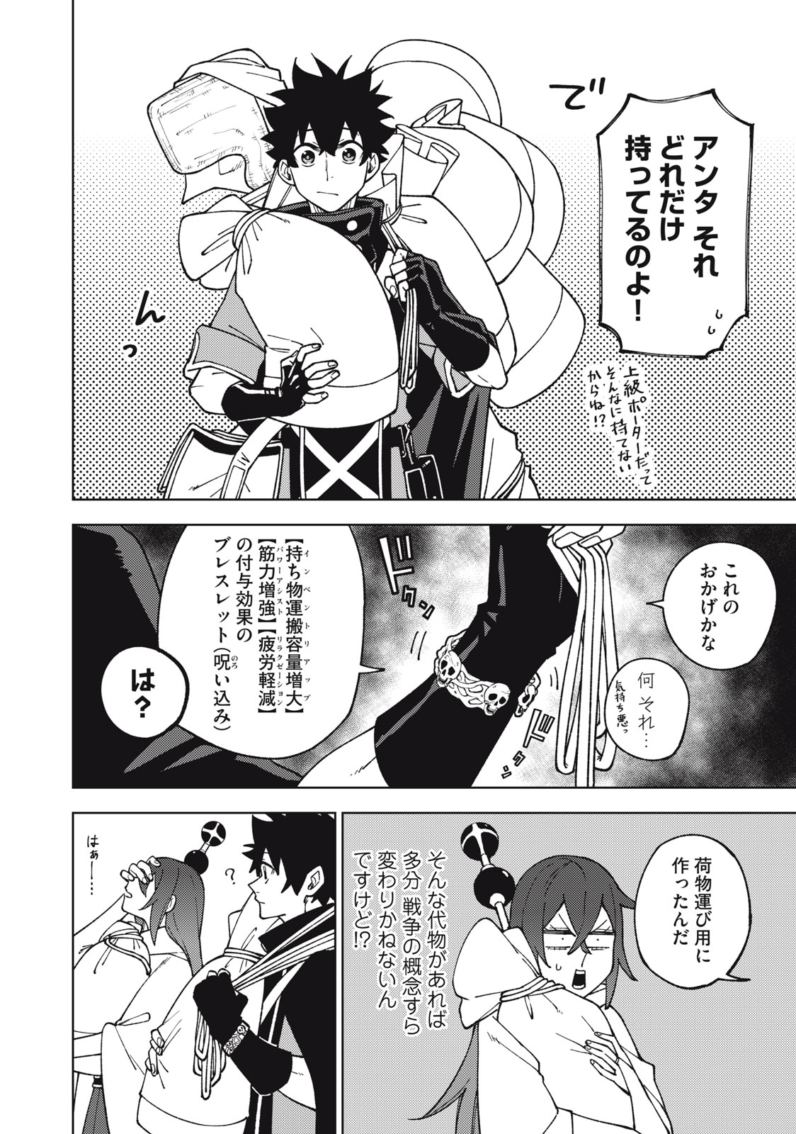 S RANK PARTY KARA KAIKO SARETA [JUGUSHI] ~ “NOROI NO ITEM” SHIKA TSUKUREMASENGA, SONO SEINOU WA ARTIFACT KYUU NARI……!~ Chapter 11.1 - Page 2