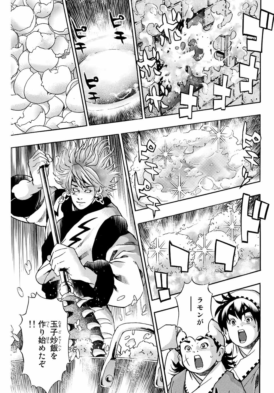 Read CHUUKA ICHIBAN! KIWAMI - RAW Chapter 111 [High Quality / Full] - Page 3 - nicomanga.com