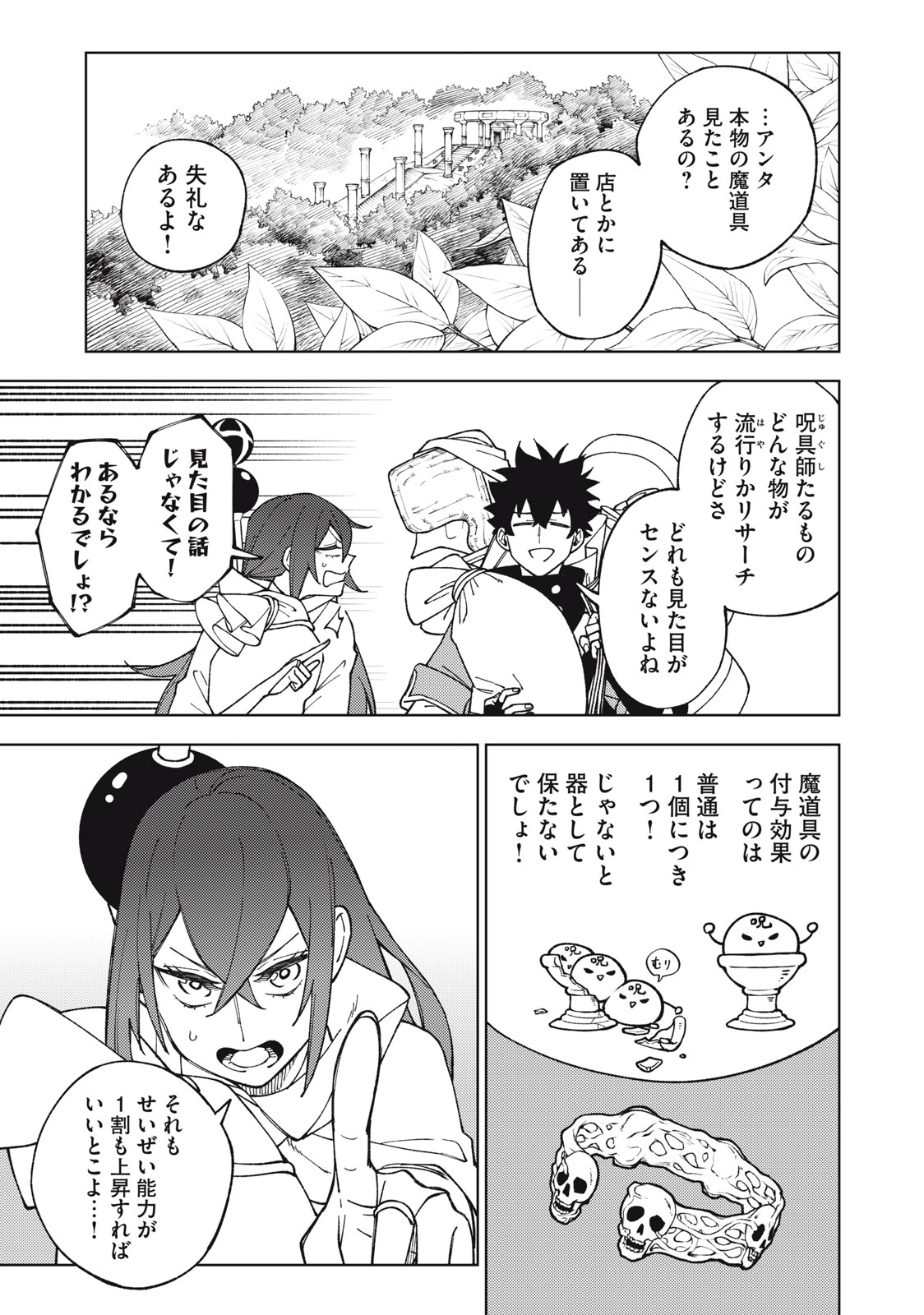 S RANK PARTY KARA KAIKO SARETA [JUGUSHI] ~ “NOROI NO ITEM” SHIKA TSUKUREMASENGA, SONO SEINOU WA ARTIFACT KYUU NARI……!~ Chapter 11.1 - Page 3