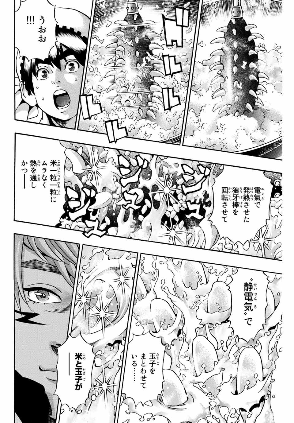 Read CHUUKA ICHIBAN! KIWAMI - RAW Chapter 111 [High Quality / Full] - Page 4 - nicomanga.com