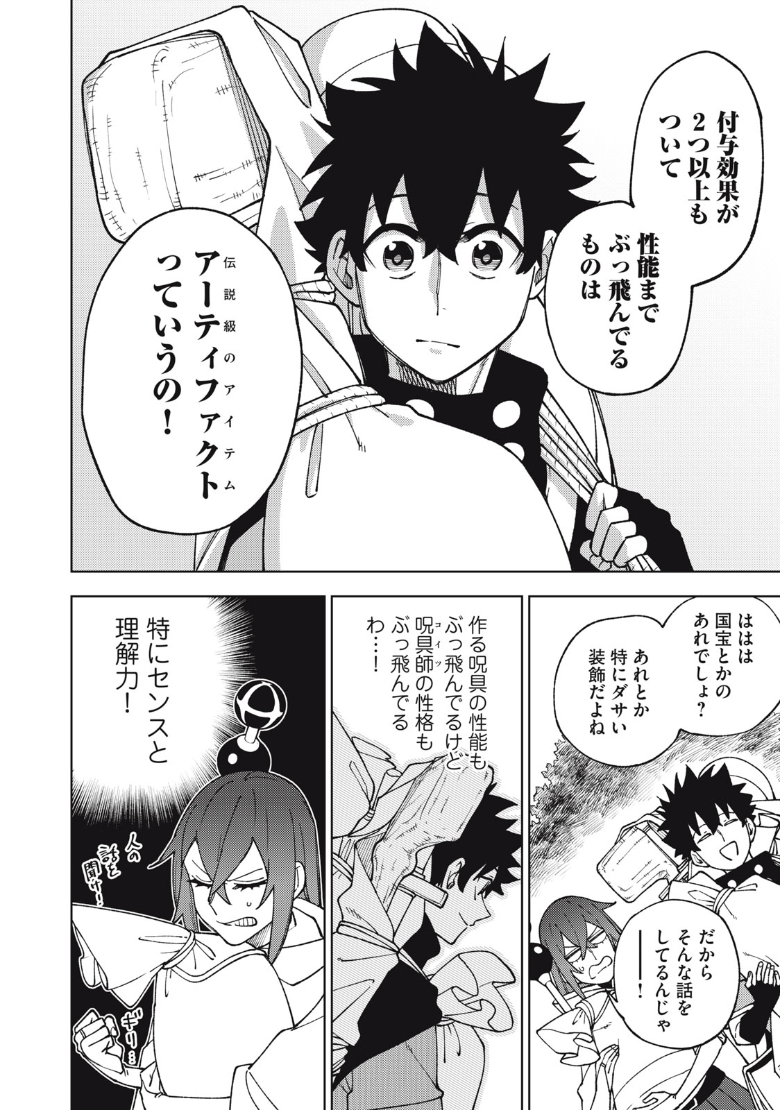 S RANK PARTY KARA KAIKO SARETA [JUGUSHI] ~ “NOROI NO ITEM” SHIKA TSUKUREMASENGA, SONO SEINOU WA ARTIFACT KYUU NARI……!~ Chapter 11.1 - Page 4