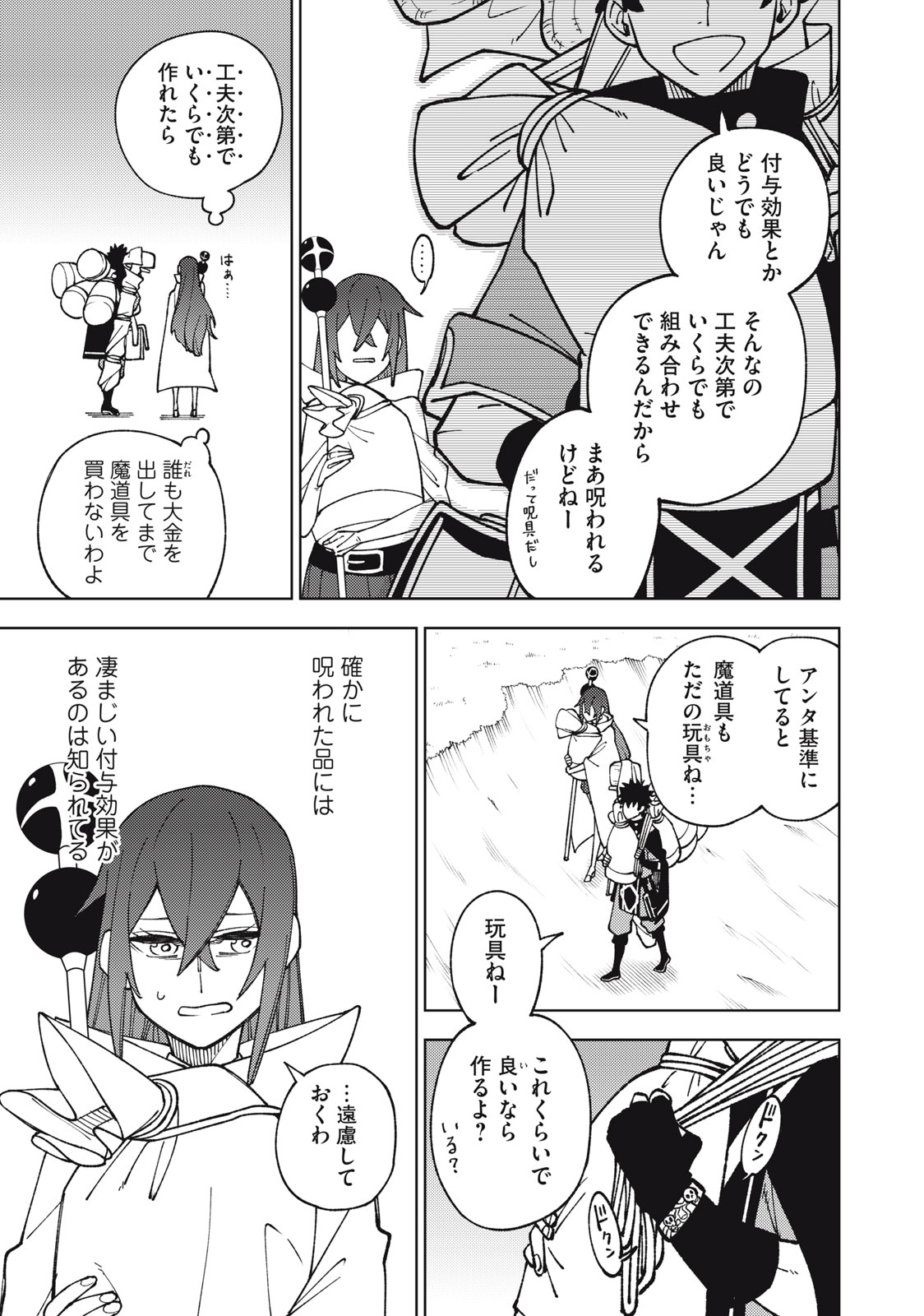 S RANK PARTY KARA KAIKO SARETA [JUGUSHI] ~ “NOROI NO ITEM” SHIKA TSUKUREMASENGA, SONO SEINOU WA ARTIFACT KYUU NARI……!~ Chapter 11.1 - Page 5