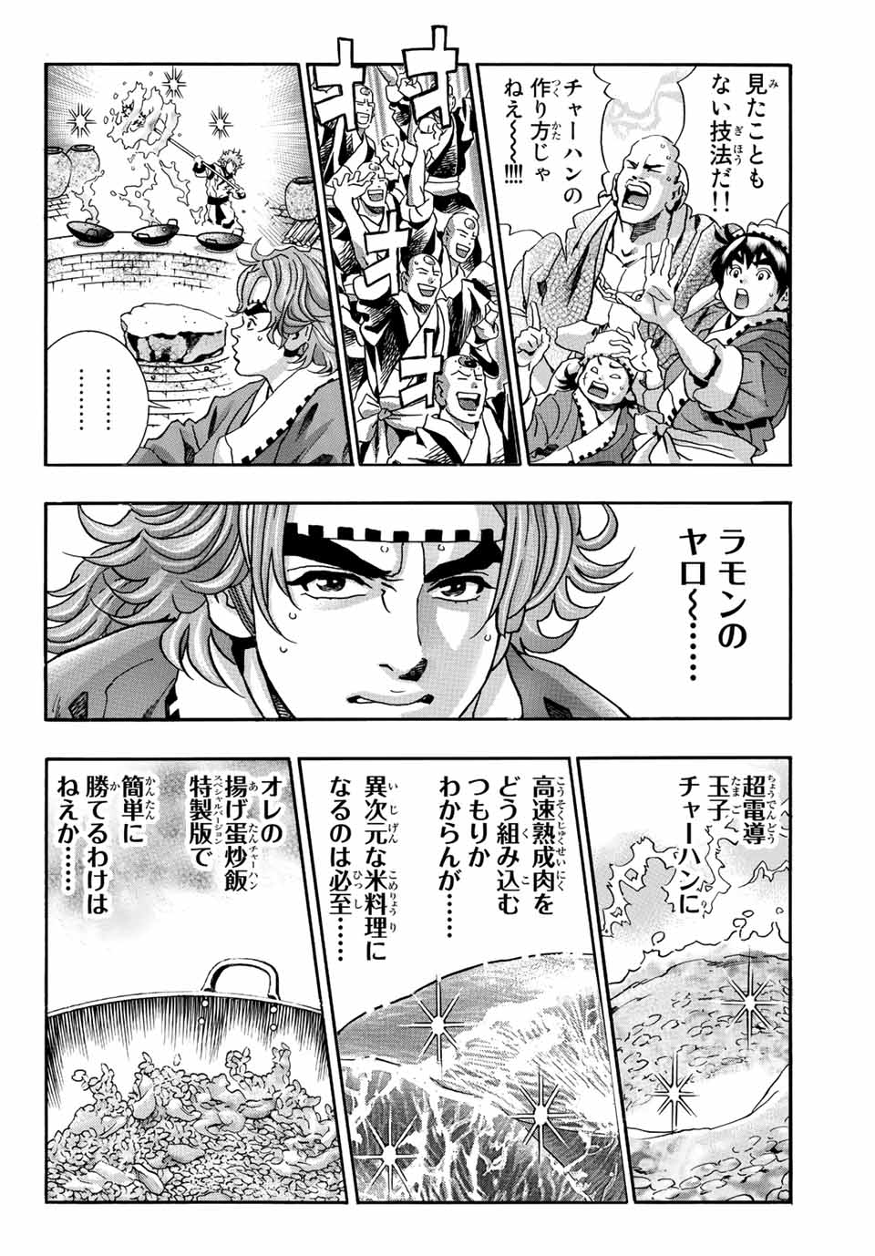 Read CHUUKA ICHIBAN! KIWAMI - RAW Chapter 111 [High Quality / Full] - Page 6 - nicomanga.com