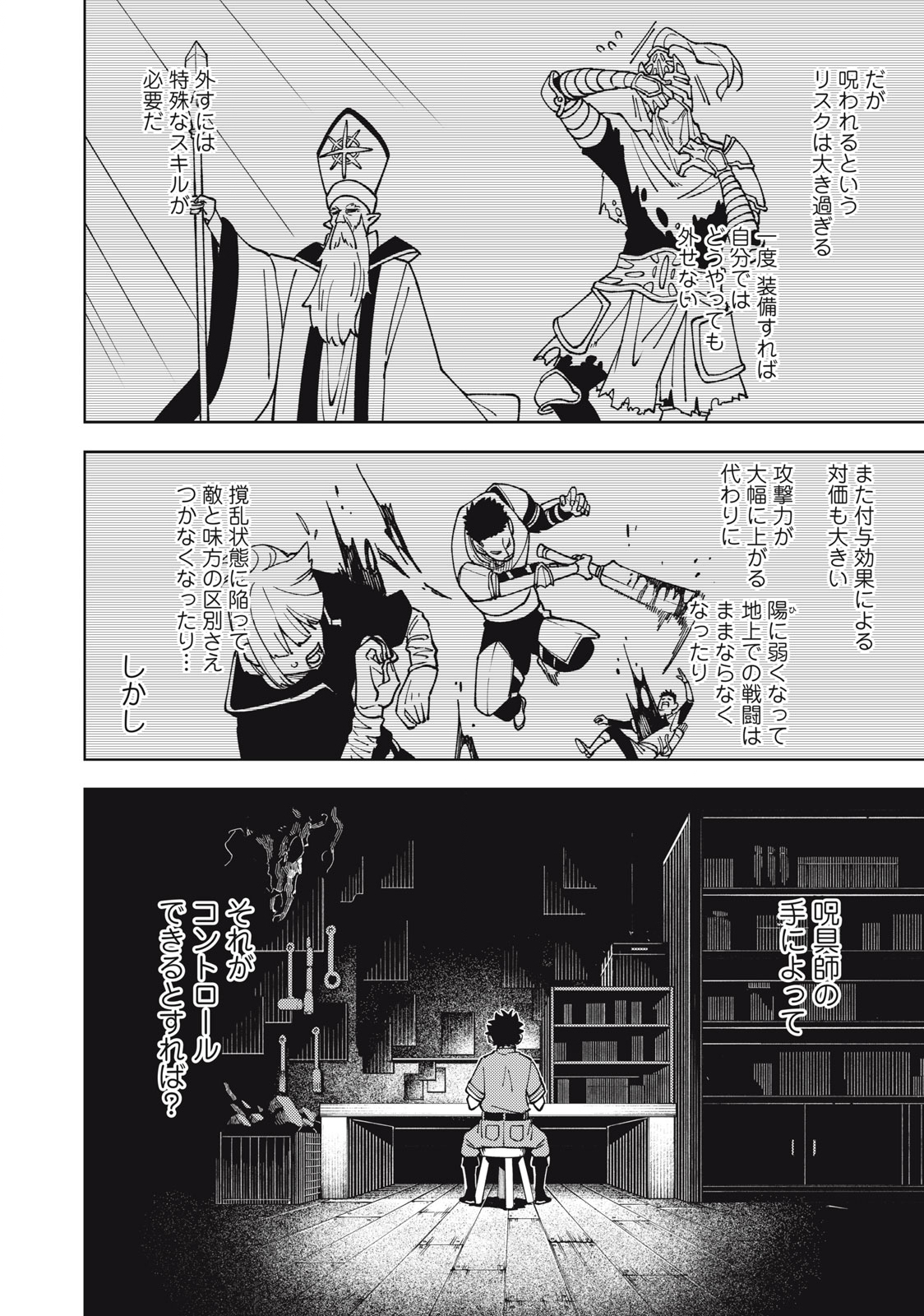 S RANK PARTY KARA KAIKO SARETA [JUGUSHI] ~ “NOROI NO ITEM” SHIKA TSUKUREMASENGA, SONO SEINOU WA ARTIFACT KYUU NARI……!~ Chapter 11.1 - Page 6