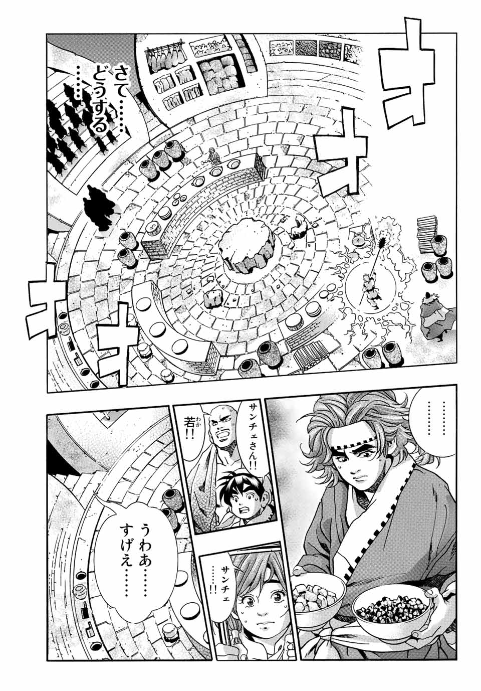 Read CHUUKA ICHIBAN! KIWAMI - RAW Chapter 111 [High Quality / Full] - Page 7 - nicomanga.com