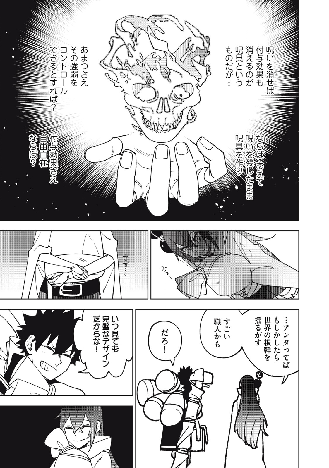 S RANK PARTY KARA KAIKO SARETA [JUGUSHI] ~ “NOROI NO ITEM” SHIKA TSUKUREMASENGA, SONO SEINOU WA ARTIFACT KYUU NARI……!~ Chapter 11.1 - Page 7