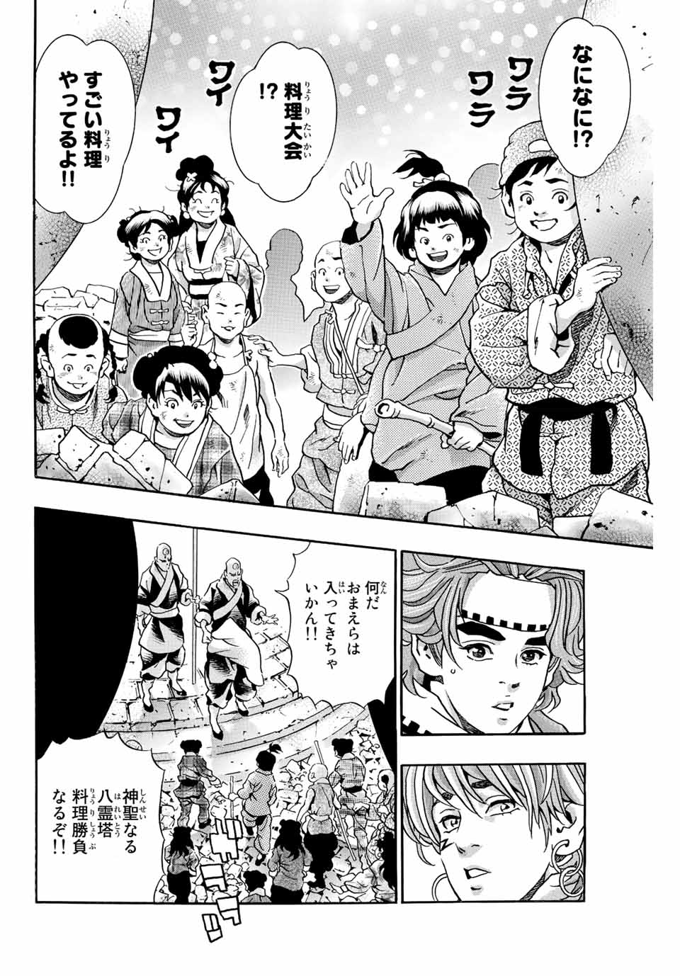 Read CHUUKA ICHIBAN! KIWAMI - RAW Chapter 111 [High Quality / Full] - Page 8 - nicomanga.com