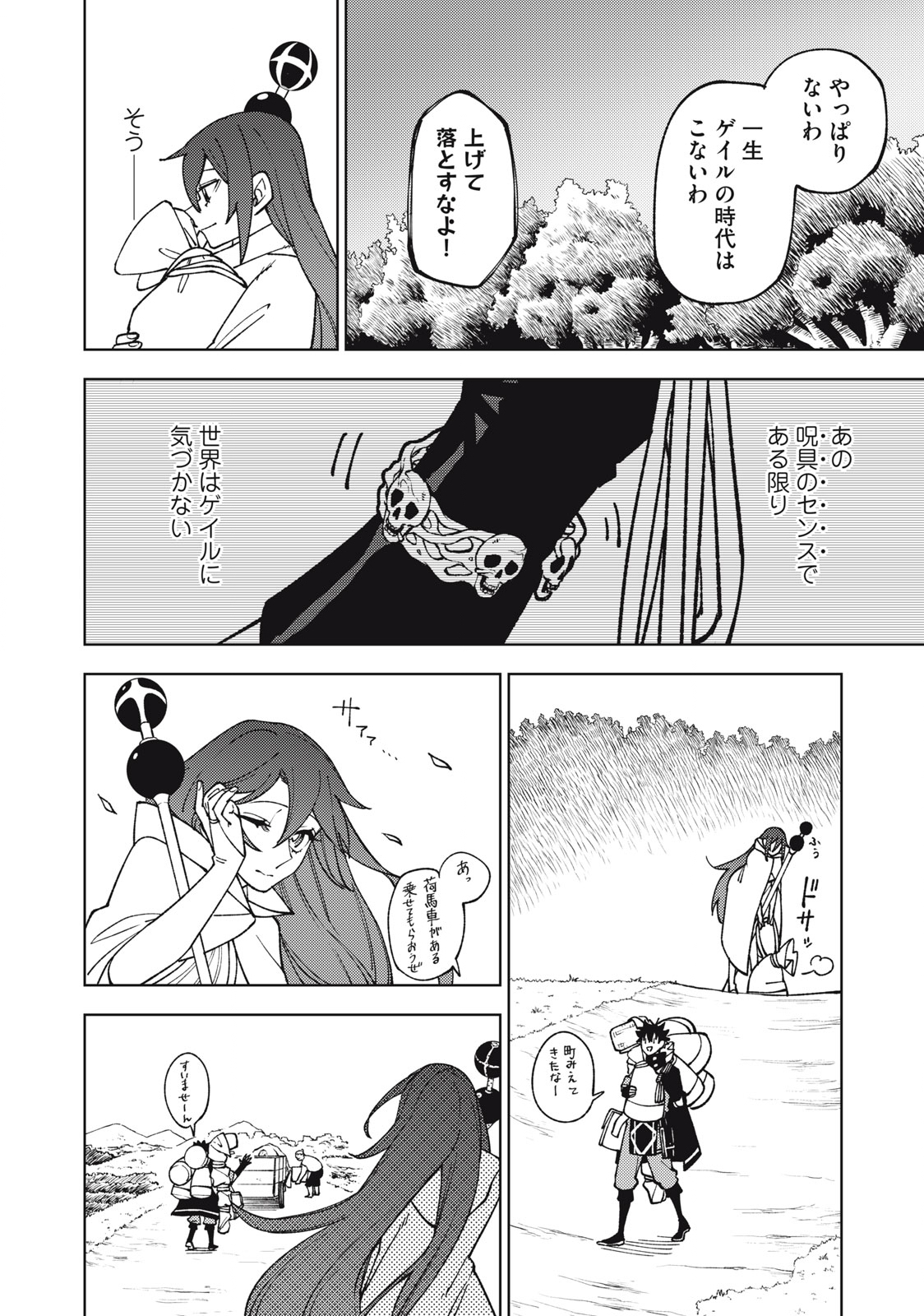 S RANK PARTY KARA KAIKO SARETA [JUGUSHI] ~ “NOROI NO ITEM” SHIKA TSUKUREMASENGA, SONO SEINOU WA ARTIFACT KYUU NARI……!~ Chapter 11.1 - Page 8