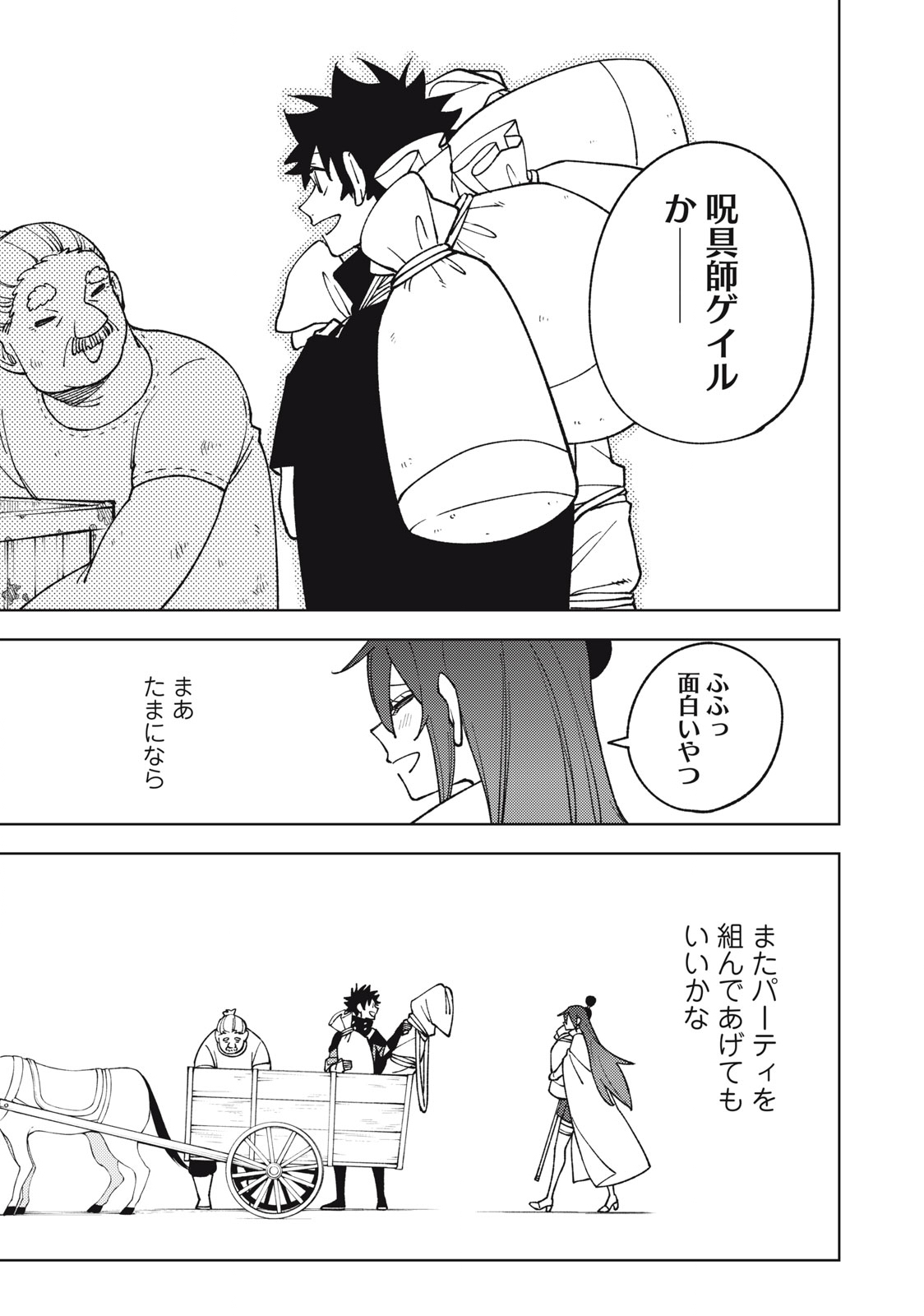 S RANK PARTY KARA KAIKO SARETA [JUGUSHI] ~ “NOROI NO ITEM” SHIKA TSUKUREMASENGA, SONO SEINOU WA ARTIFACT KYUU NARI……!~ Chapter 11.1 - Page 9