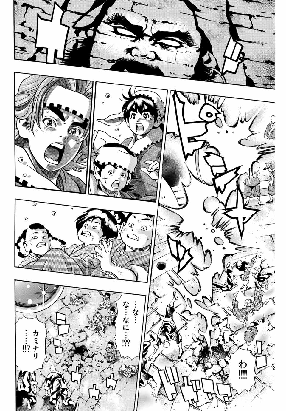 Read CHUUKA ICHIBAN! KIWAMI - RAW Chapter 111 [High Quality / Full] - Page 10 - nicomanga.com