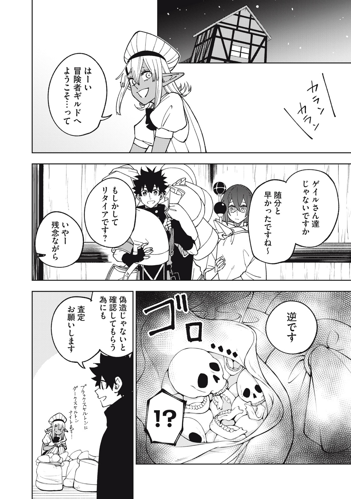 S RANK PARTY KARA KAIKO SARETA [JUGUSHI] ~ “NOROI NO ITEM” SHIKA TSUKUREMASENGA, SONO SEINOU WA ARTIFACT KYUU NARI……!~ Chapter 11.1 - Page 10