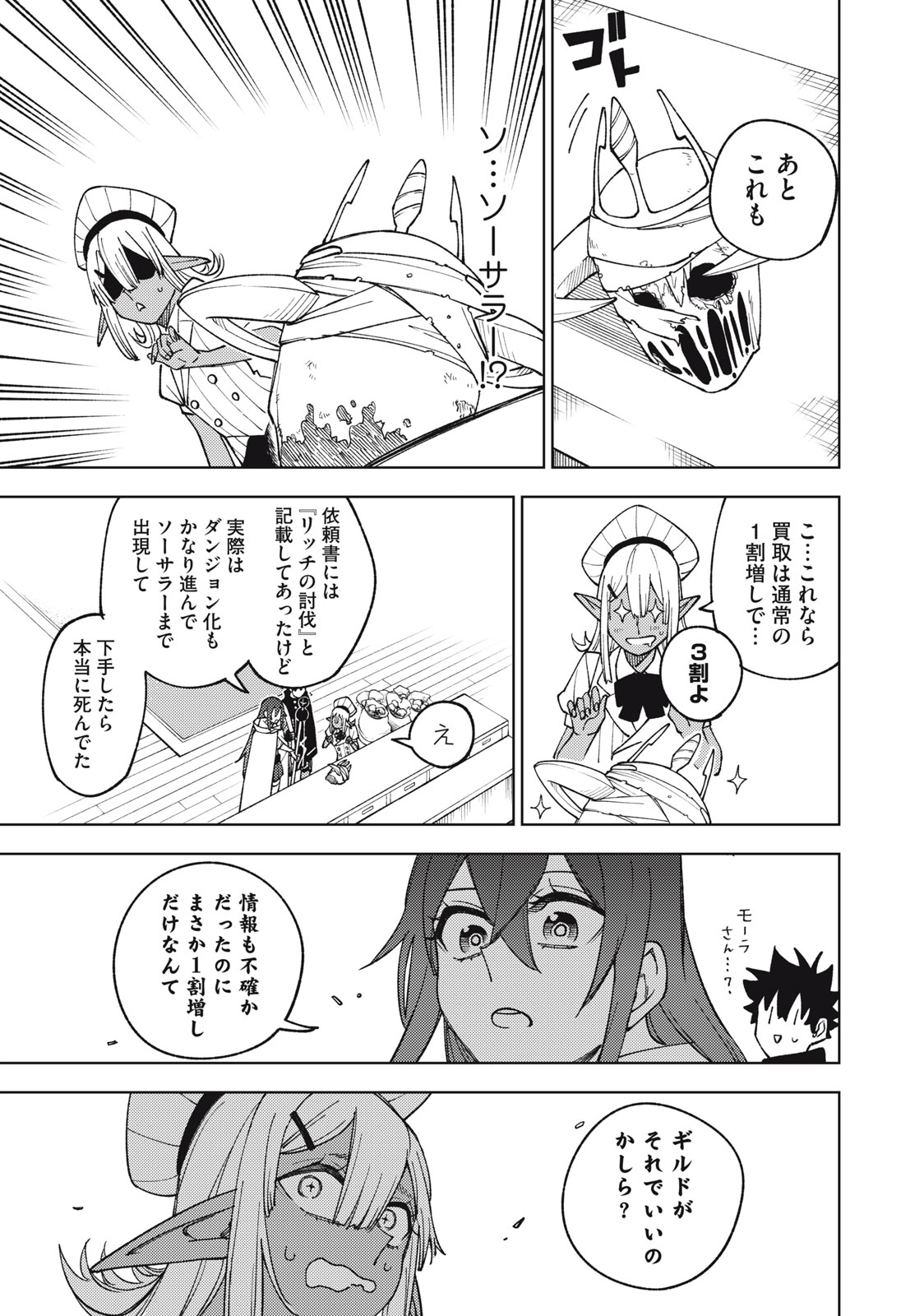 S RANK PARTY KARA KAIKO SARETA [JUGUSHI] ~ “NOROI NO ITEM” SHIKA TSUKUREMASENGA, SONO SEINOU WA ARTIFACT KYUU NARI……!~ Chapter 11.1 - Page 11