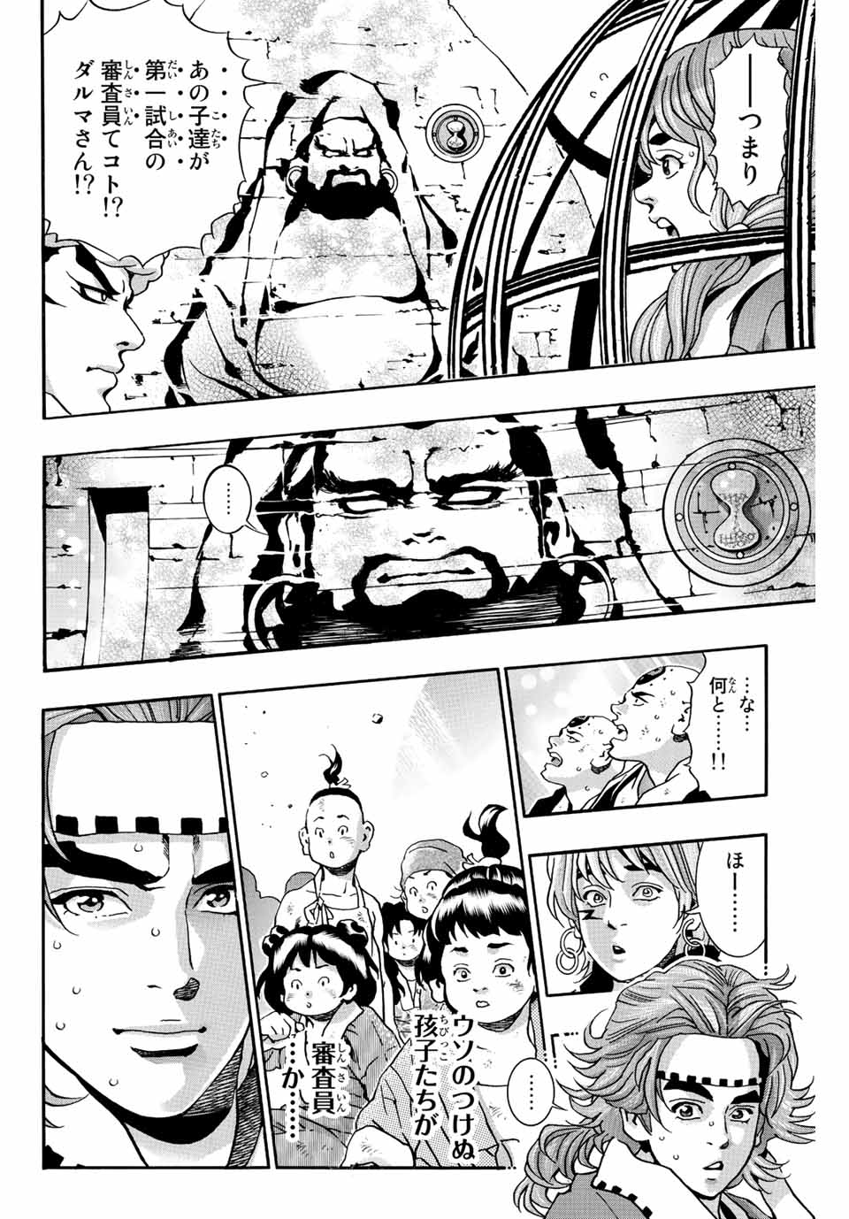 Read CHUUKA ICHIBAN! KIWAMI - RAW Chapter 111 [High Quality / Full] - Page 12 - nicomanga.com