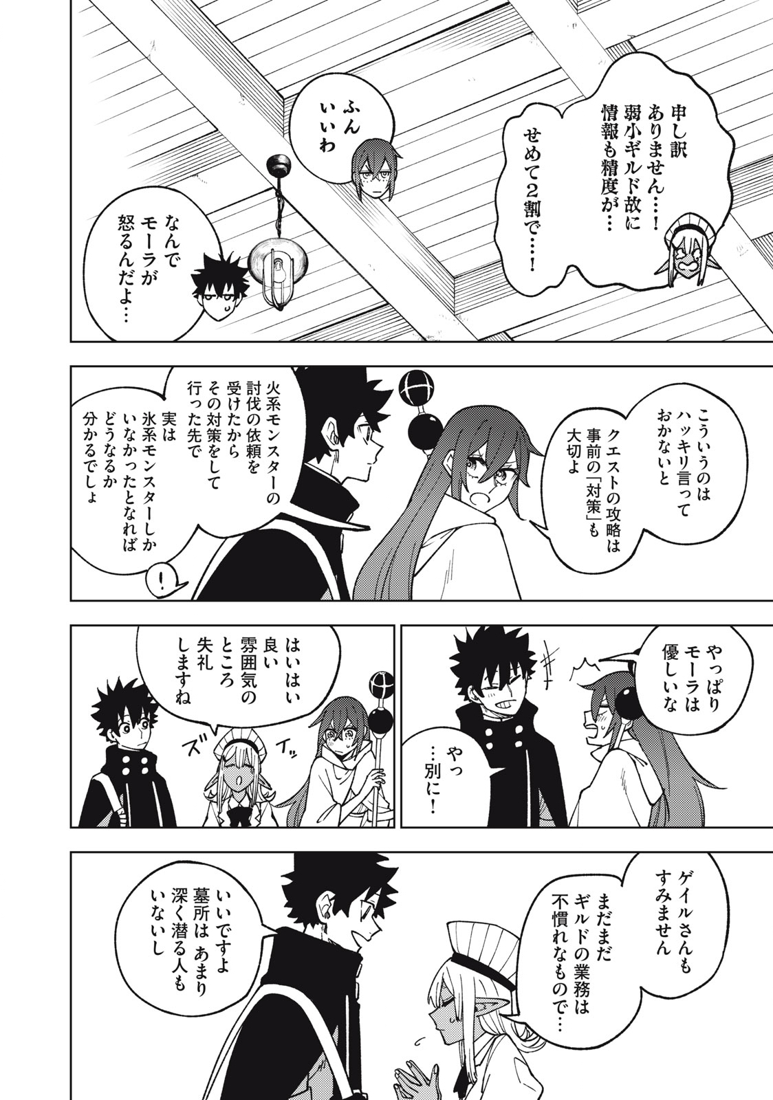 S RANK PARTY KARA KAIKO SARETA [JUGUSHI] ~ “NOROI NO ITEM” SHIKA TSUKUREMASENGA, SONO SEINOU WA ARTIFACT KYUU NARI……!~ Chapter 11.1 - Page 12