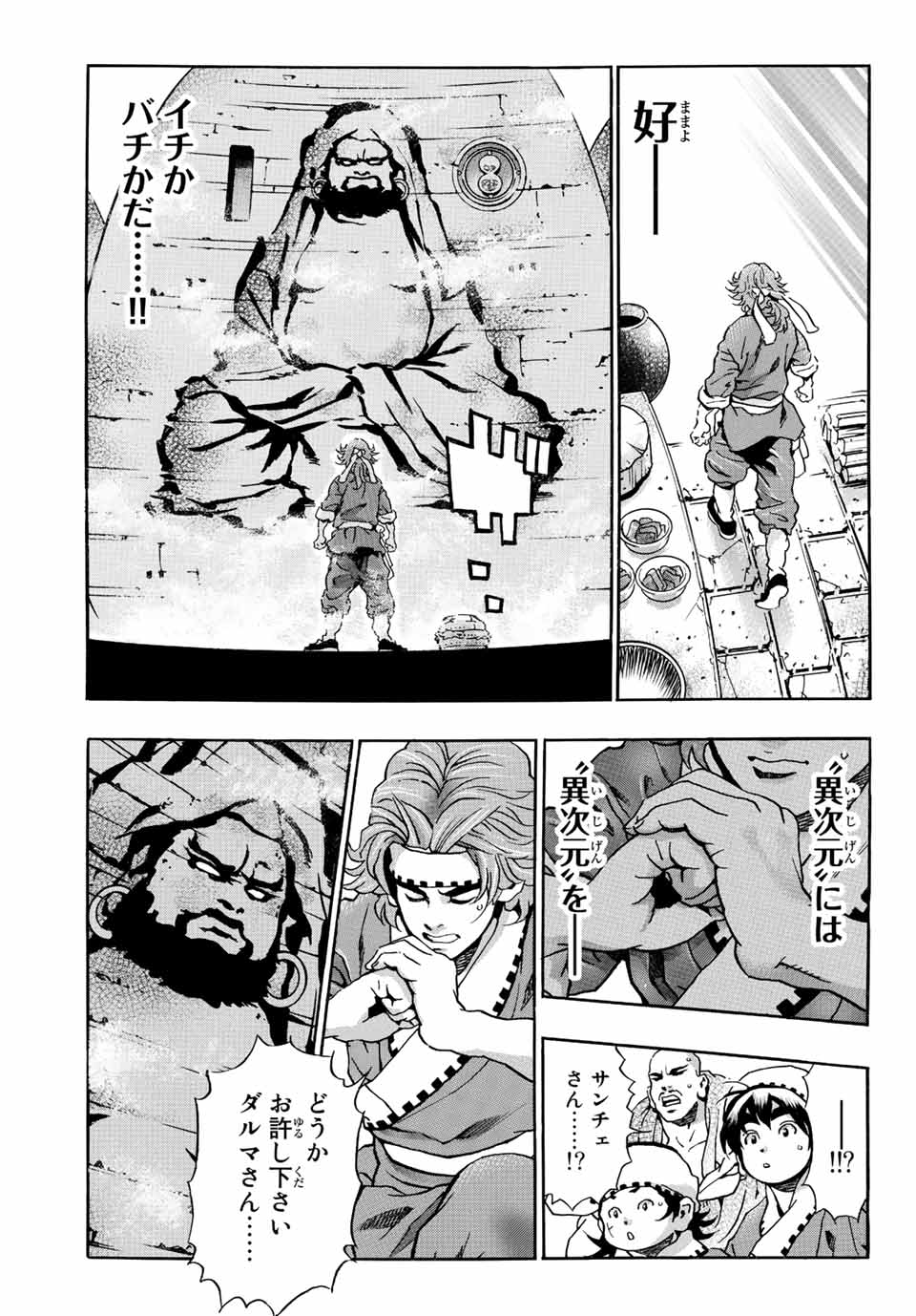 Read CHUUKA ICHIBAN! KIWAMI - RAW Chapter 111 [High Quality / Full] - Page 13 - nicomanga.com