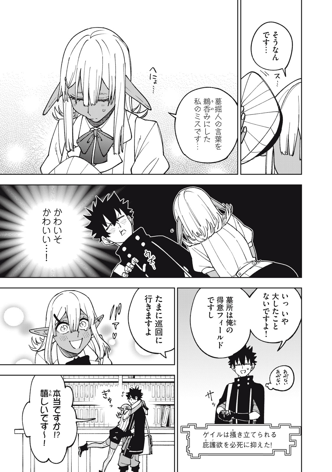 S RANK PARTY KARA KAIKO SARETA [JUGUSHI] ~ “NOROI NO ITEM” SHIKA TSUKUREMASENGA, SONO SEINOU WA ARTIFACT KYUU NARI……!~ Chapter 11.1 - Page 13