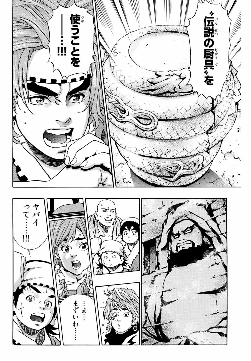 Read CHUUKA ICHIBAN! KIWAMI - RAW Chapter 111 [High Quality / Full] - Page 14 - nicomanga.com