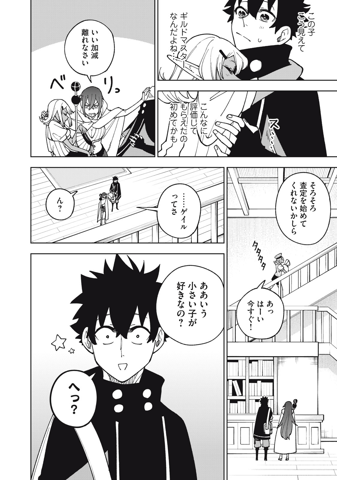 S RANK PARTY KARA KAIKO SARETA [JUGUSHI] ~ “NOROI NO ITEM” SHIKA TSUKUREMASENGA, SONO SEINOU WA ARTIFACT KYUU NARI……!~ Chapter 11.1 - Page 14