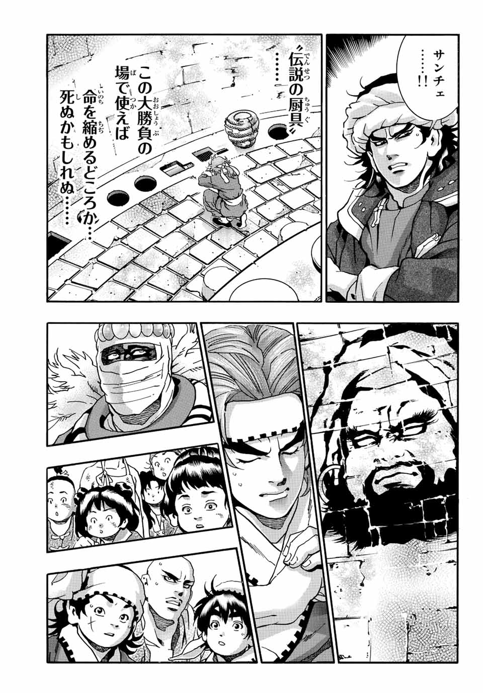 Read CHUUKA ICHIBAN! KIWAMI - RAW Chapter 111 [High Quality / Full] - Page 15 - nicomanga.com