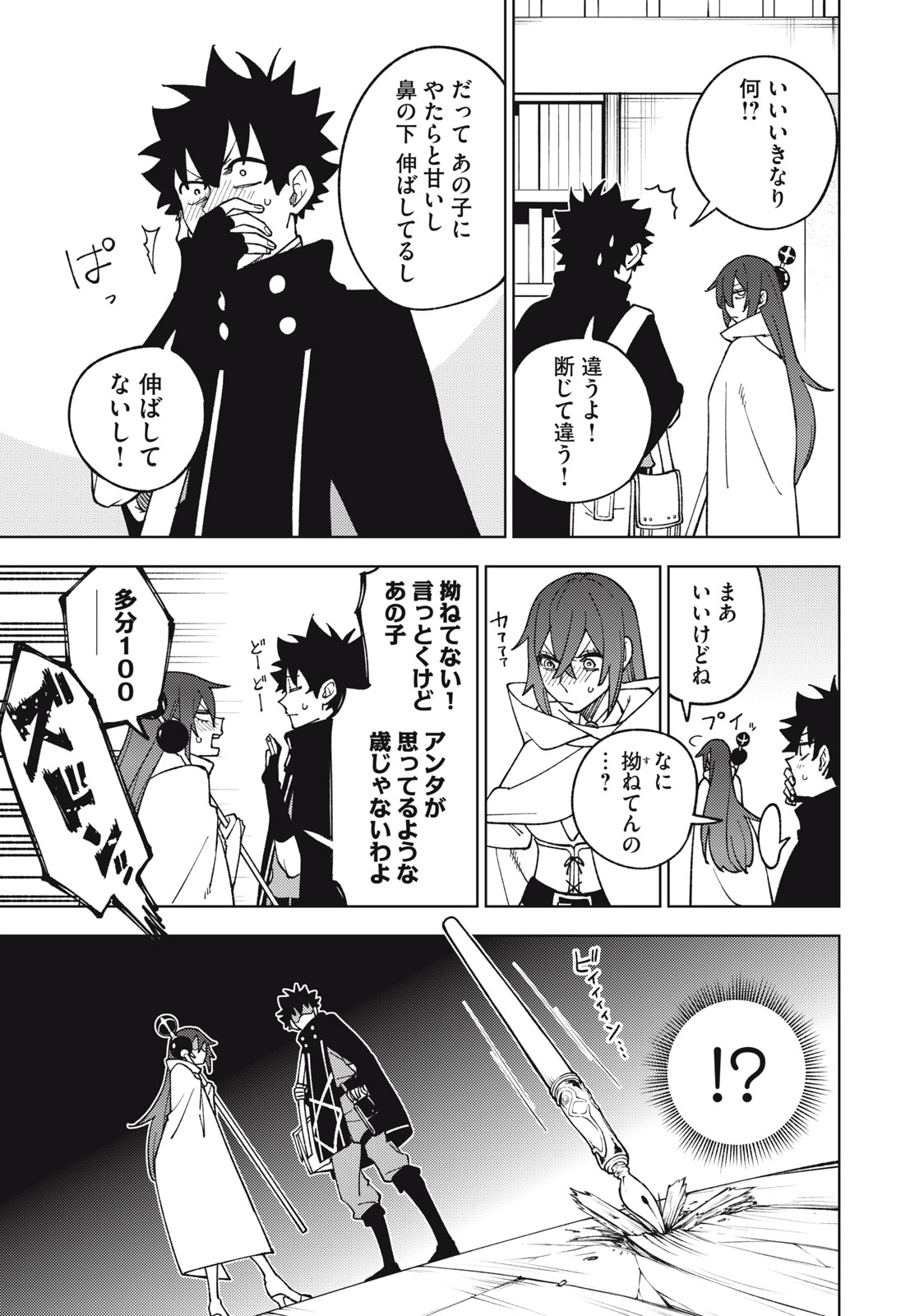 S RANK PARTY KARA KAIKO SARETA [JUGUSHI] ~ “NOROI NO ITEM” SHIKA TSUKUREMASENGA, SONO SEINOU WA ARTIFACT KYUU NARI……!~ Chapter 11.1 - Page 15
