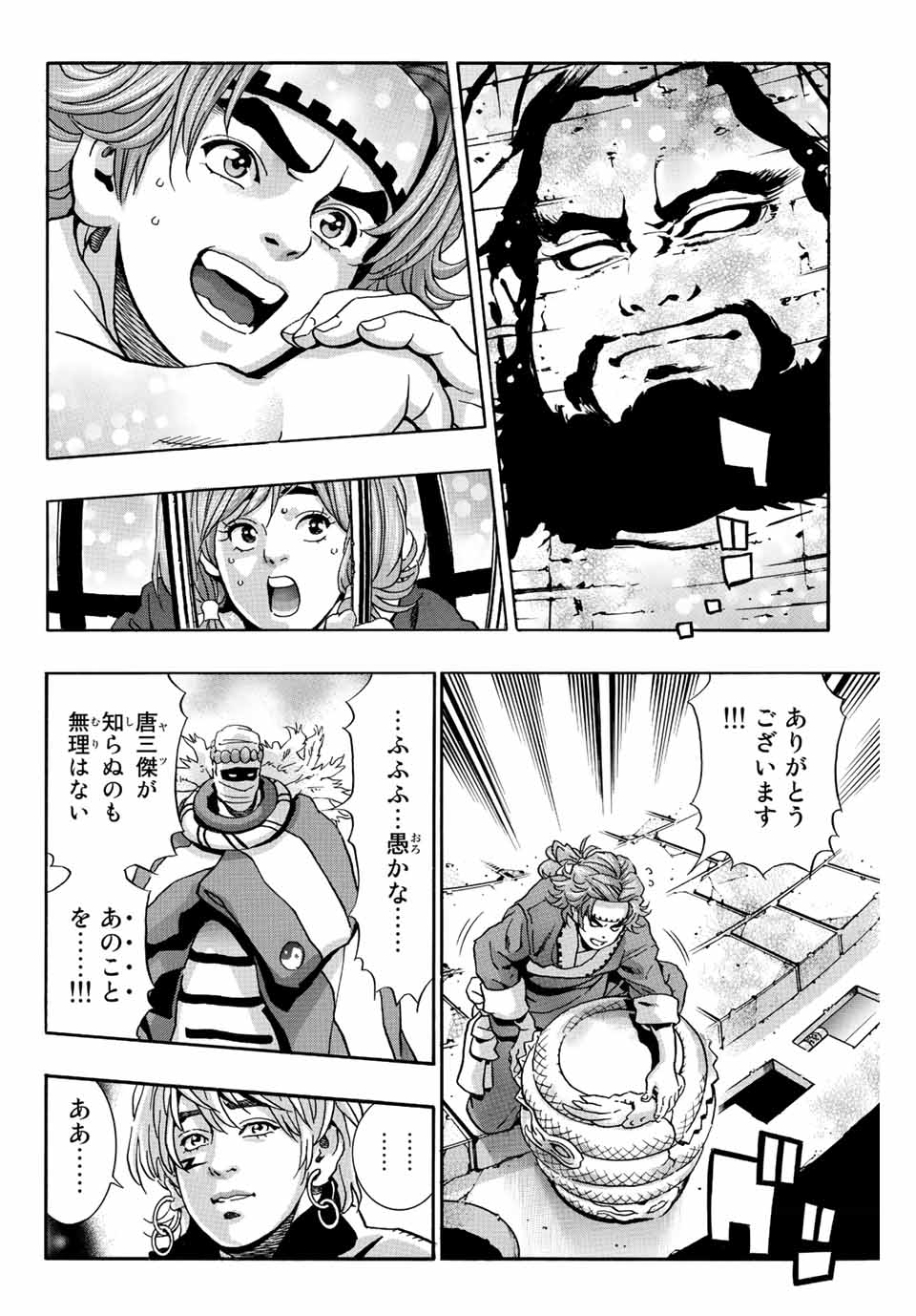Read CHUUKA ICHIBAN! KIWAMI - RAW Chapter 111 [High Quality / Full] - Page 16 - nicomanga.com