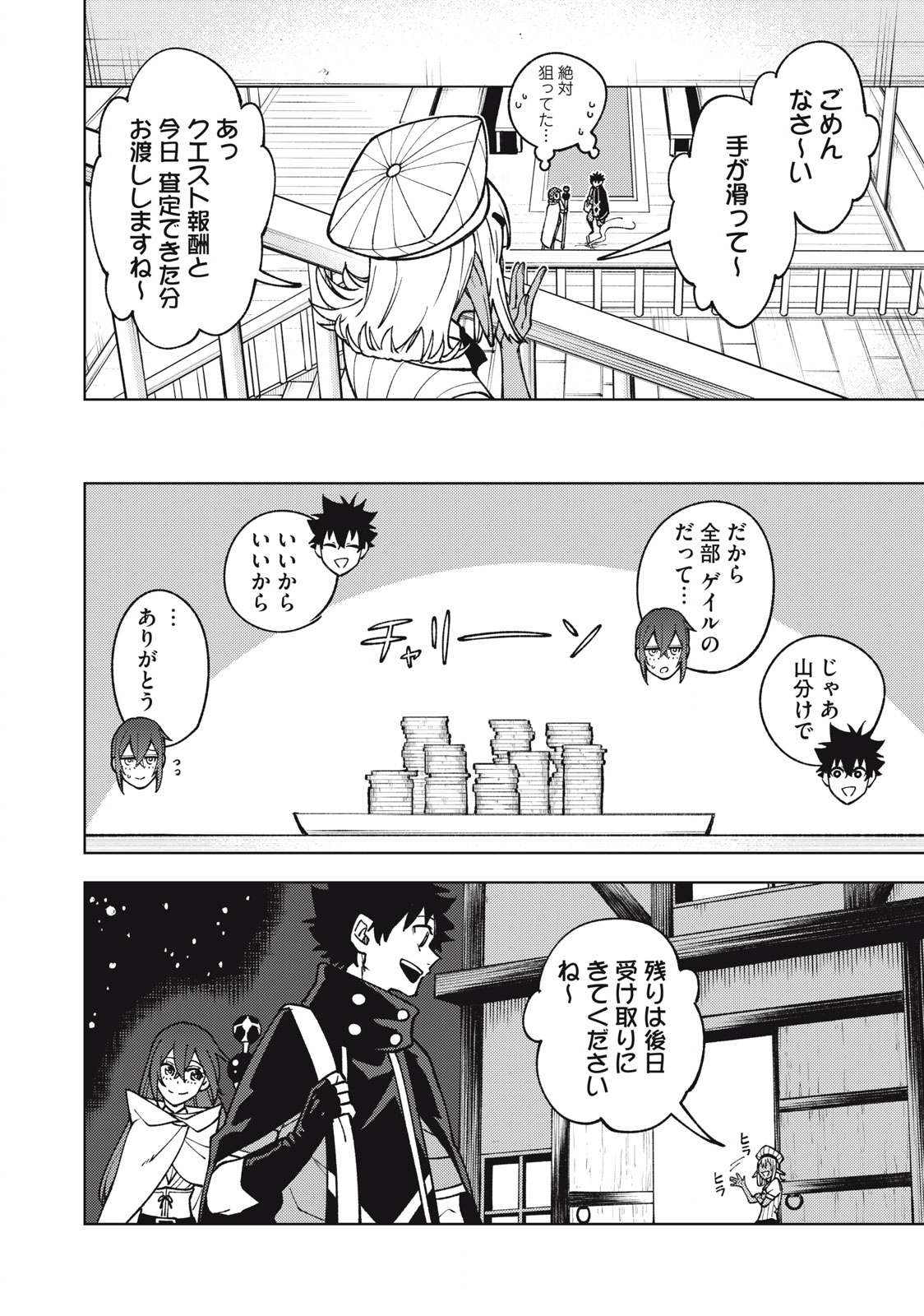 S RANK PARTY KARA KAIKO SARETA [JUGUSHI] ~ “NOROI NO ITEM” SHIKA TSUKUREMASENGA, SONO SEINOU WA ARTIFACT KYUU NARI……!~ Chapter 11.1 - Page 16