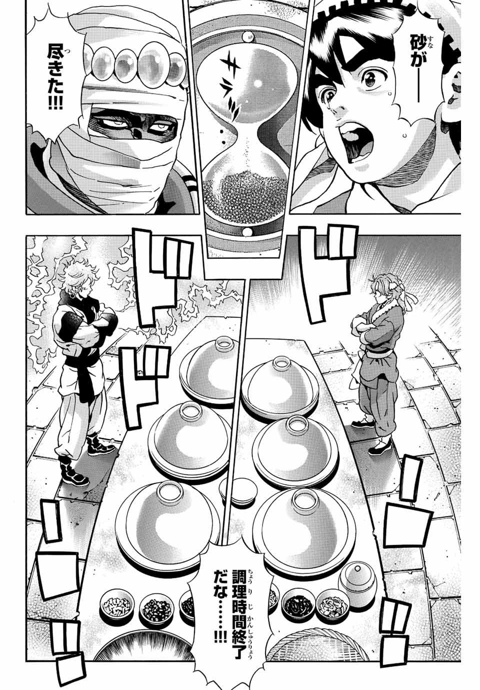 Read CHUUKA ICHIBAN! KIWAMI - RAW Chapter 111 [High Quality / Full] - Page 18 - nicomanga.com