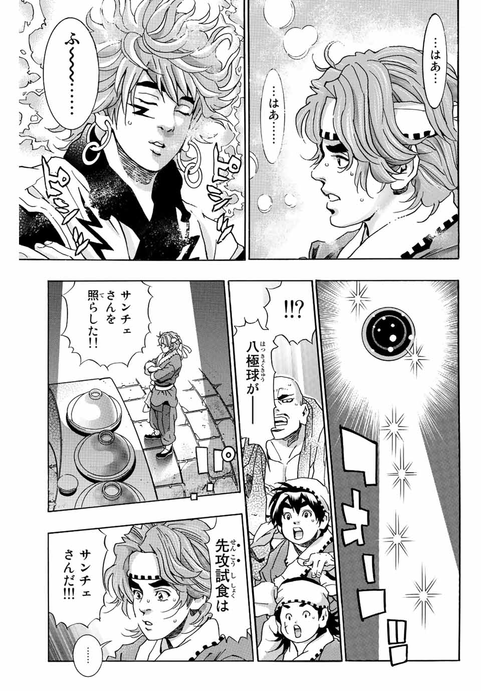 Read CHUUKA ICHIBAN! KIWAMI - RAW Chapter 111 [High Quality / Full] - Page 19 - nicomanga.com