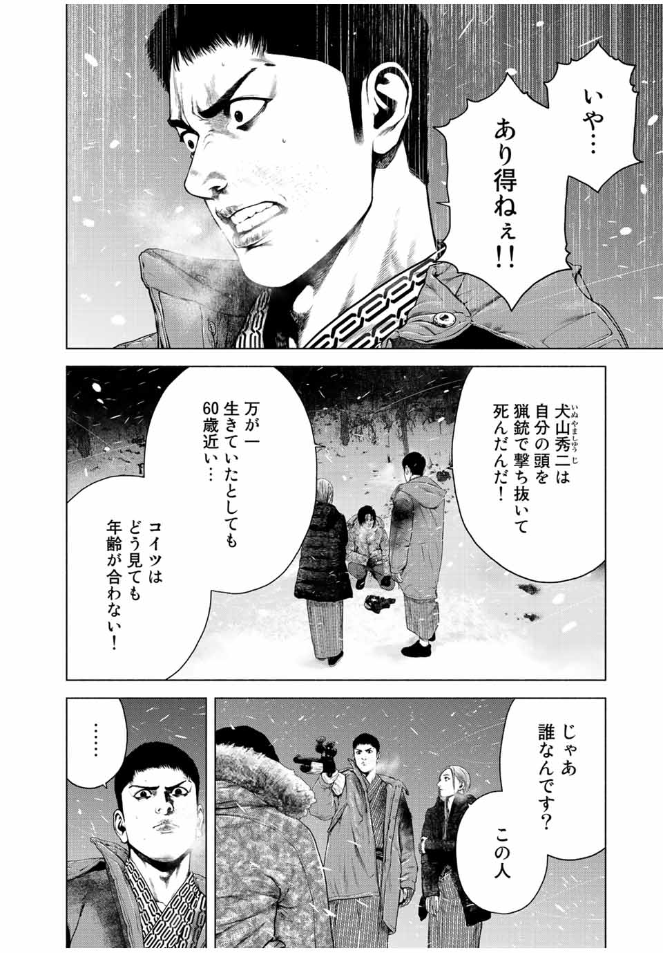 Read FURITSUMORE KODOKU NA SHI YO Chapter 18 [High Quality / Full] - Page 4 - nicomanga.net