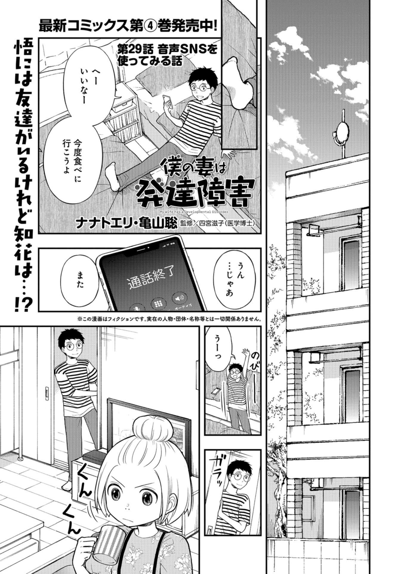 Boku no Tsuma wa Hattatsu Shougai Chap 29 - Pic 1
