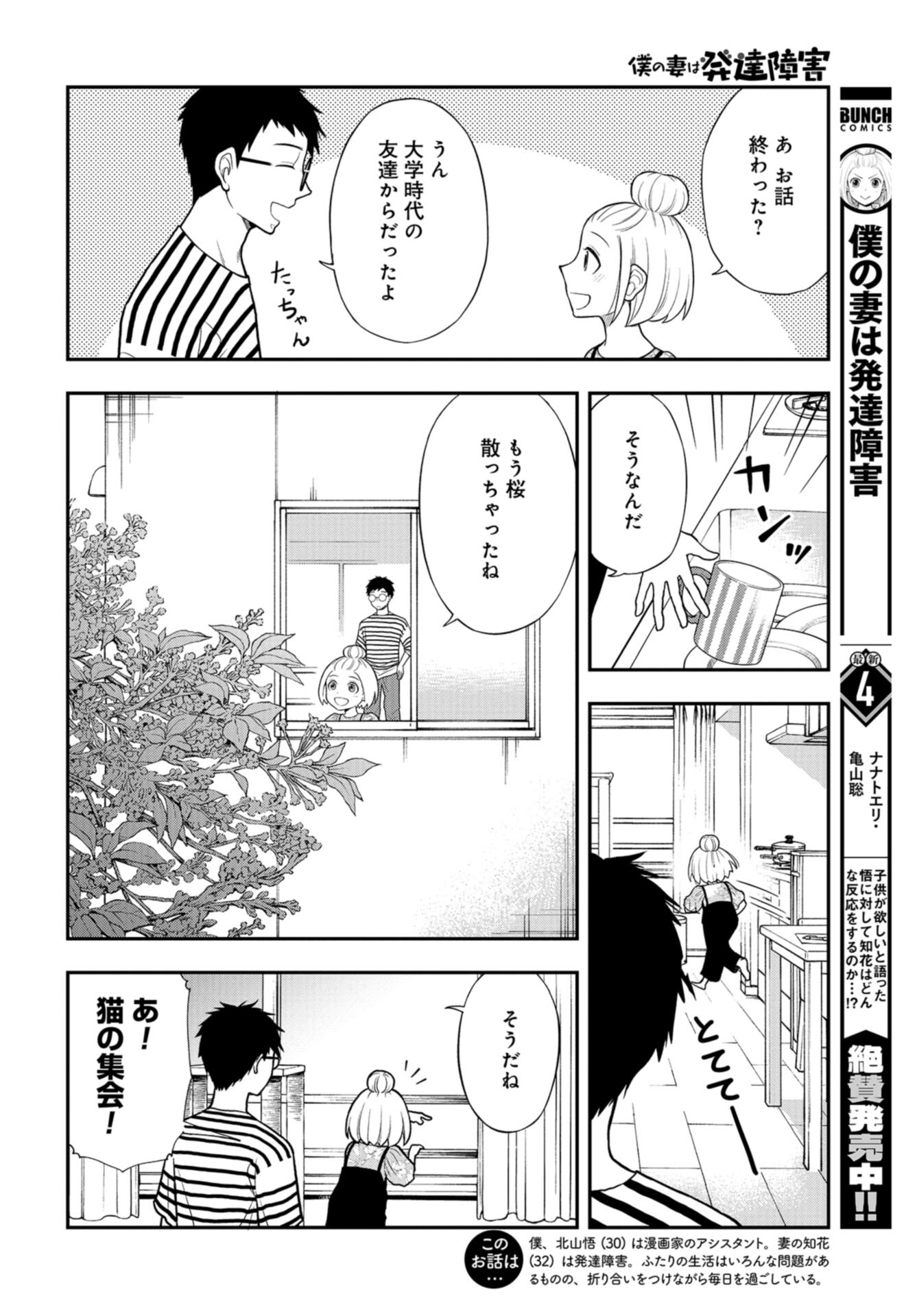 Boku no Tsuma wa Hattatsu Shougai Chap 29 - Pic 2