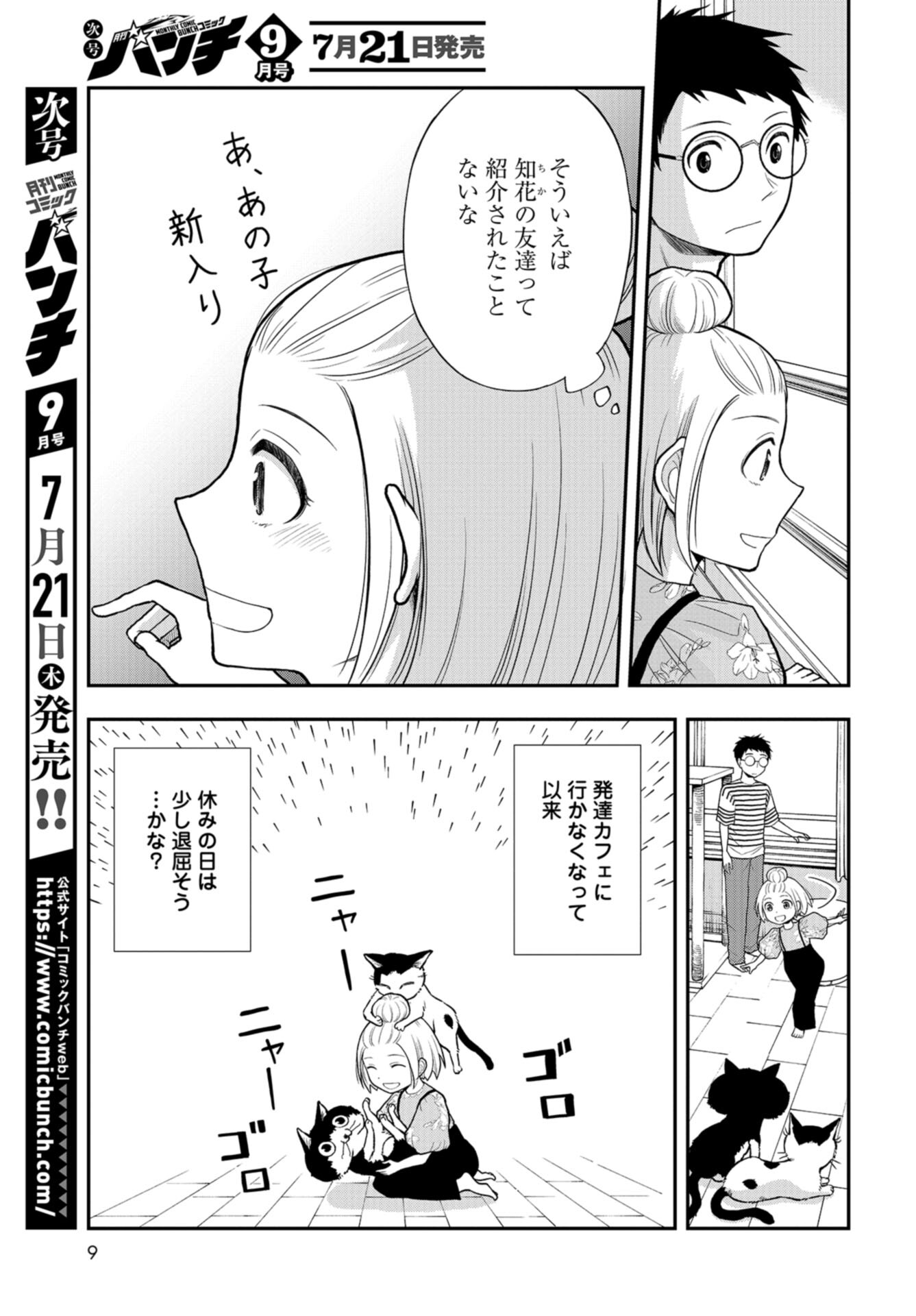 Boku no Tsuma wa Hattatsu Shougai Chap 29 - Pic 3