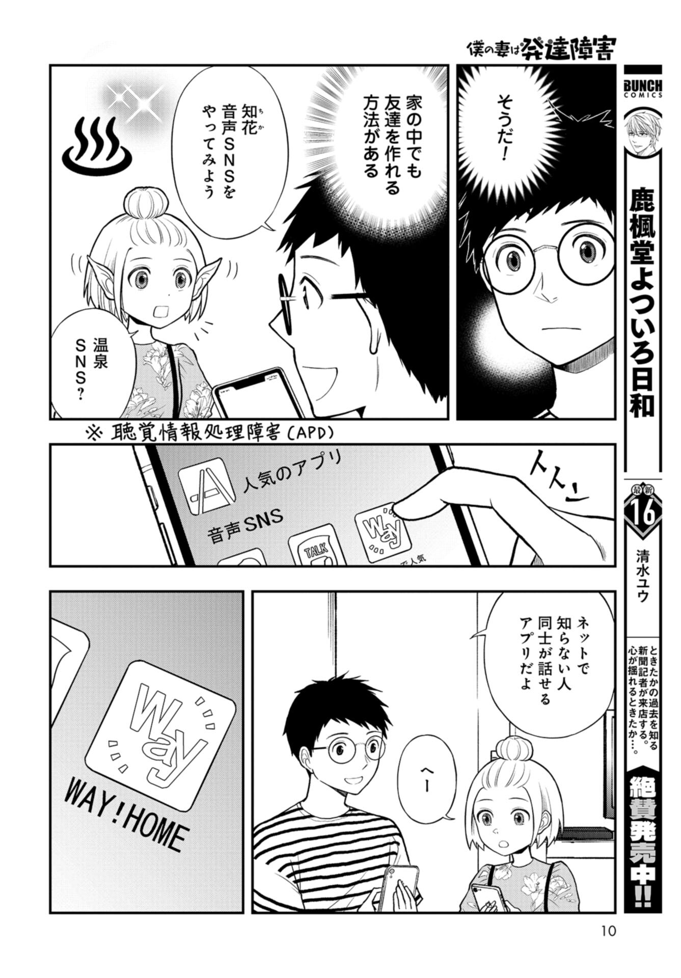 Boku no Tsuma wa Hattatsu Shougai Chap 29 - Pic 4