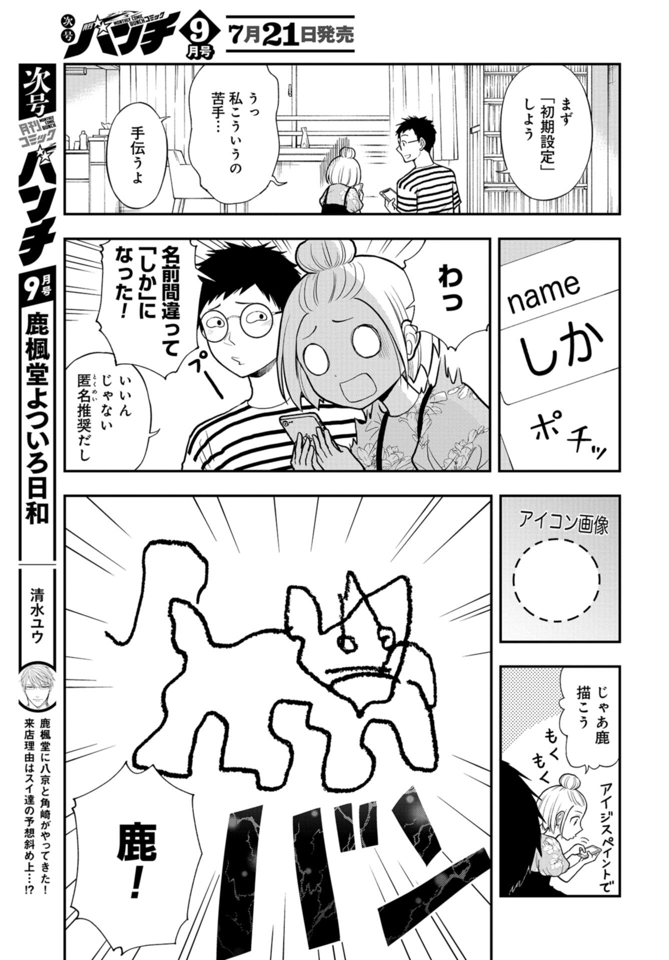 Boku no Tsuma wa Hattatsu Shougai Chap 29 - Pic 5