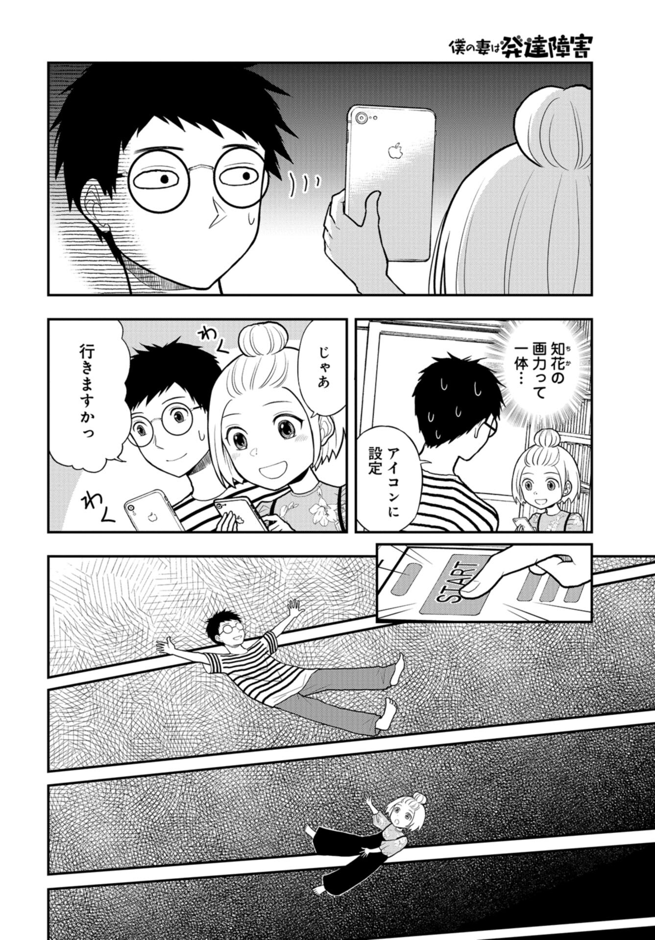 Boku no Tsuma wa Hattatsu Shougai Chap 29 - Pic 6