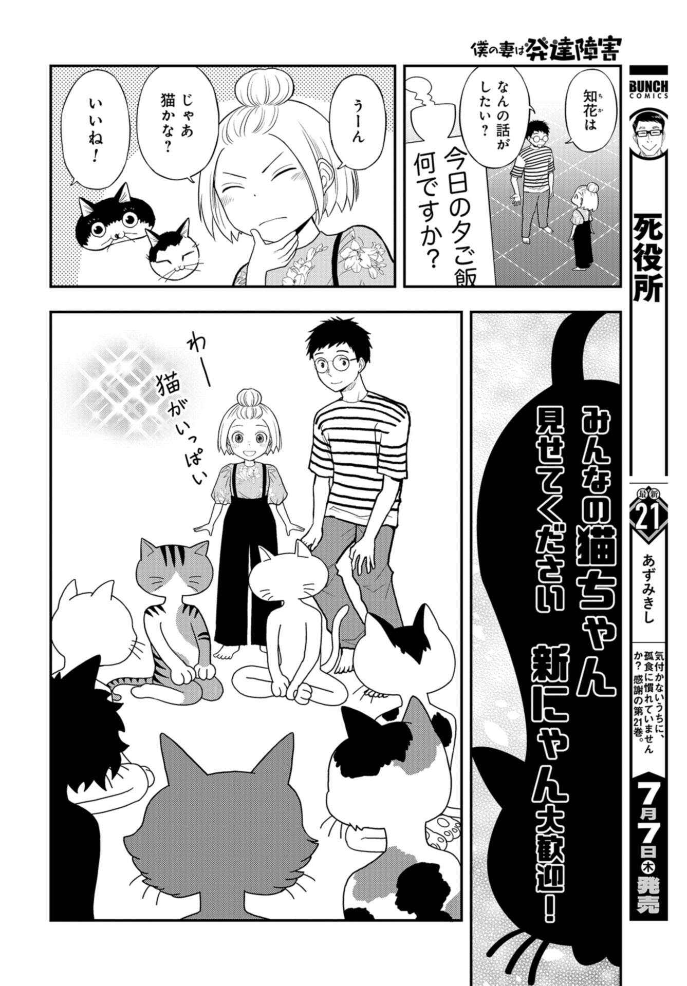 Boku no Tsuma wa Hattatsu Shougai Chap 29 - Pic 8