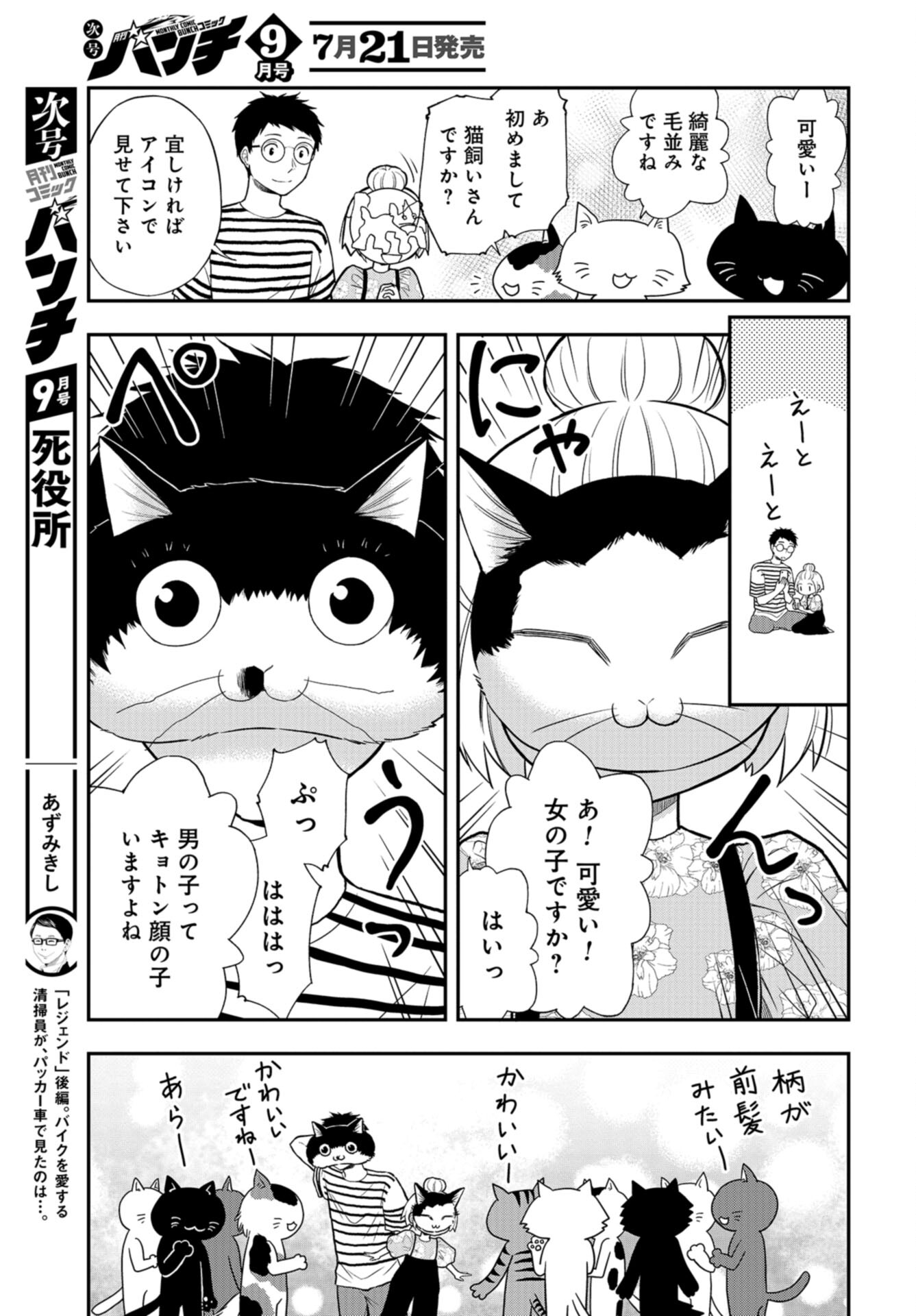 Boku no Tsuma wa Hattatsu Shougai Chap 29 - Pic 9