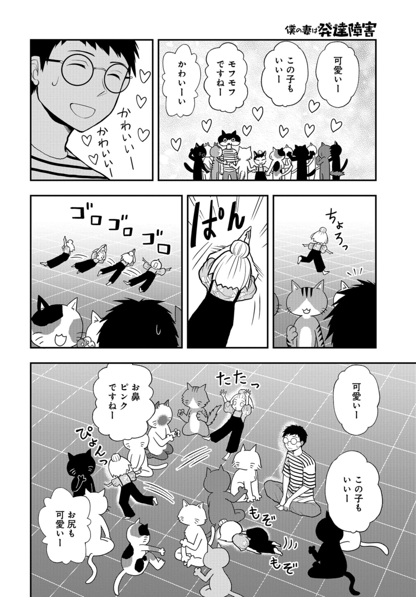 Boku no Tsuma wa Hattatsu Shougai Chap 29 - Pic 10