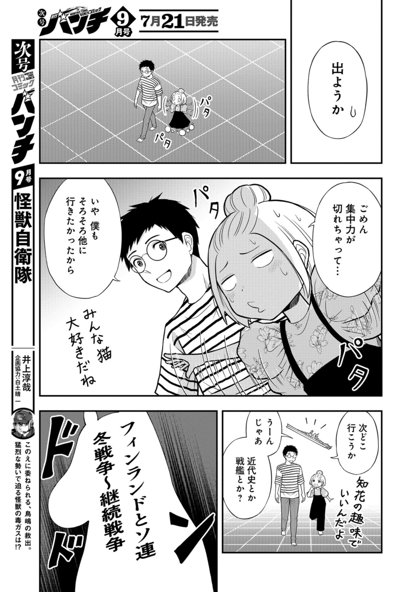 Boku no Tsuma wa Hattatsu Shougai Chap 29 - Pic 11