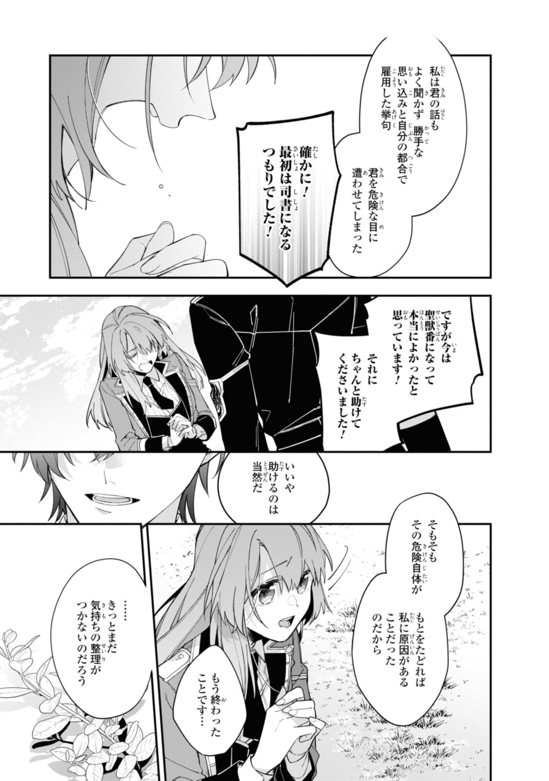 Read HIKIKOMORI REIJOU WA HANASHI NO WAKARU SEIJU-BAN Chapter 15.2 [High Quality / Full] - Page 1 - nicomanga.net