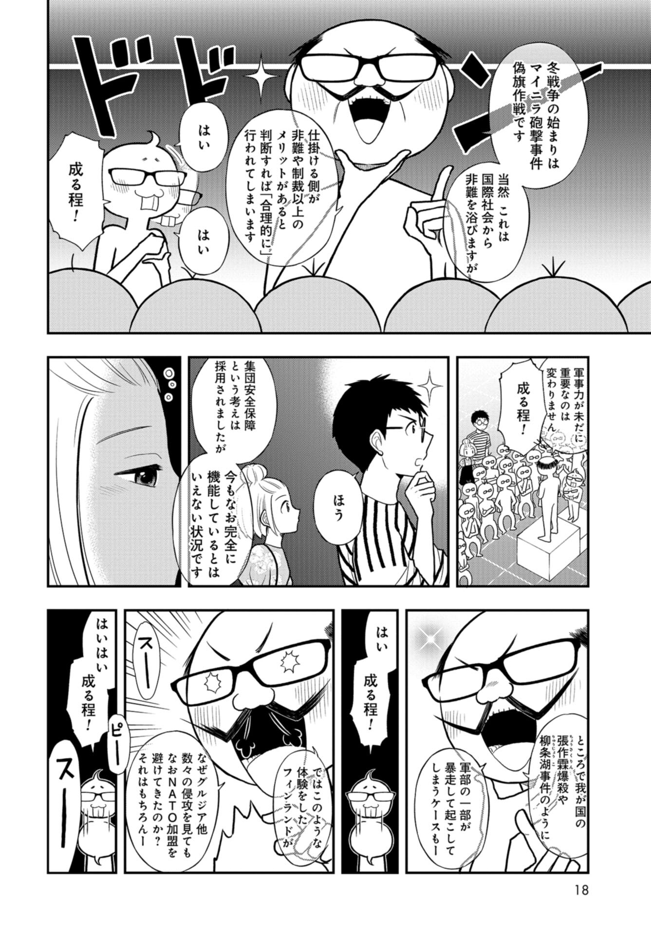 Boku no Tsuma wa Hattatsu Shougai Chap 29 - Pic 12