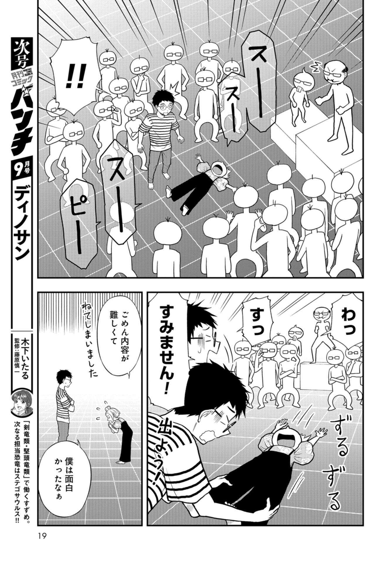 Boku no Tsuma wa Hattatsu Shougai Chap 29 - Pic 13
