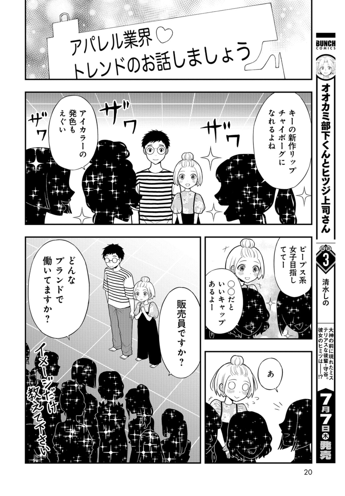 Boku no Tsuma wa Hattatsu Shougai Chap 29 - Pic 14
