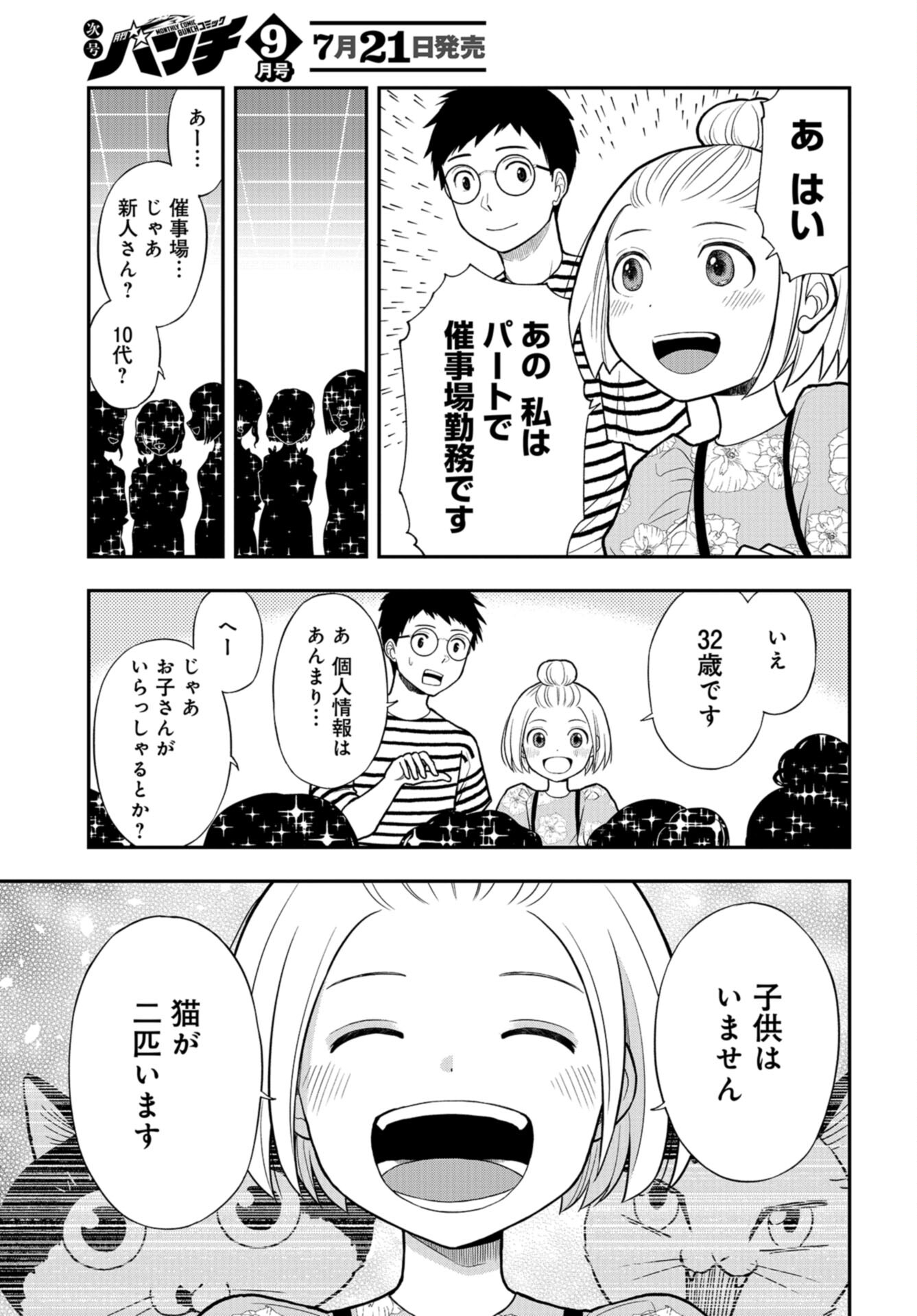 Boku no Tsuma wa Hattatsu Shougai Chap 29 - Pic 15