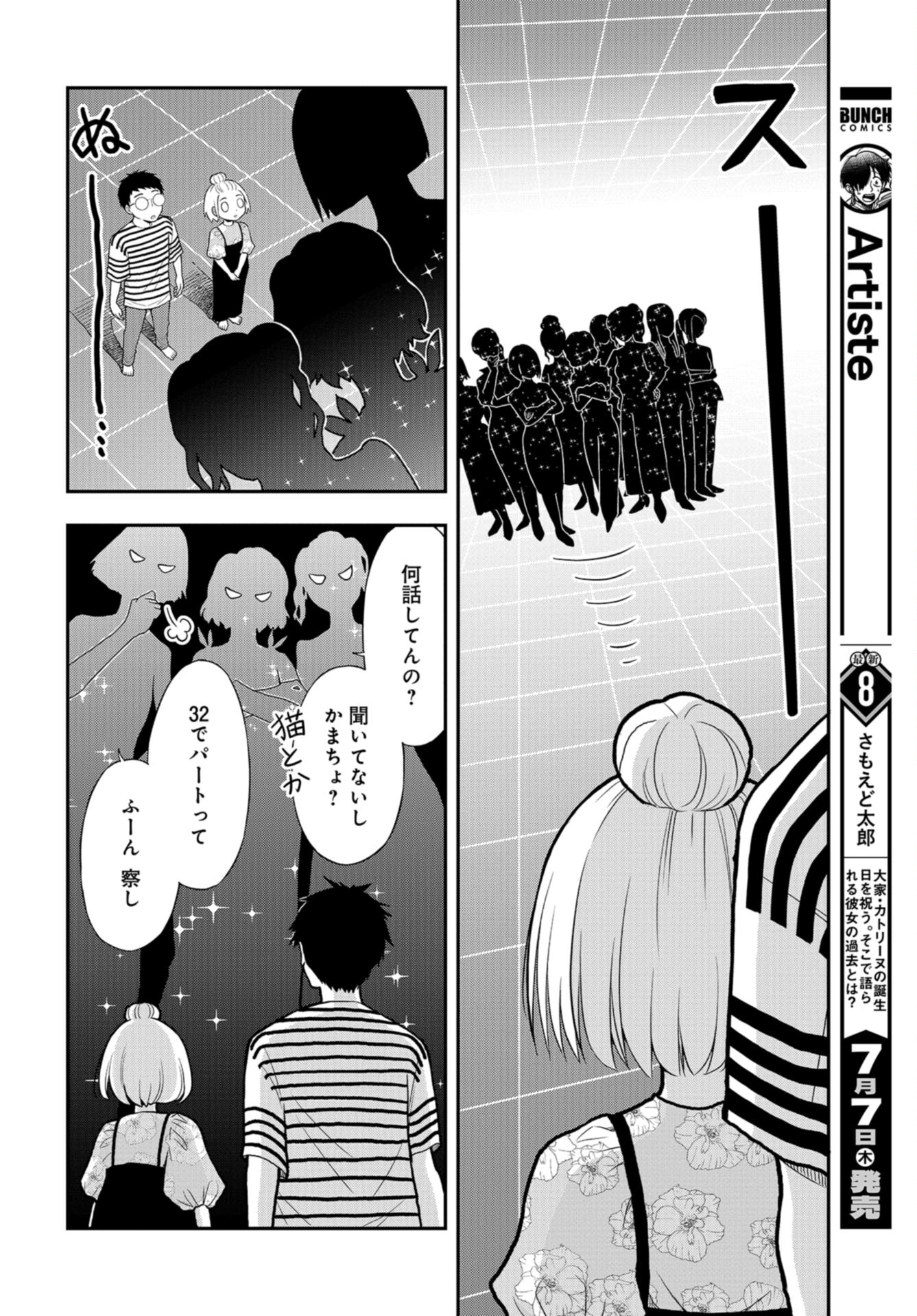 Boku no Tsuma wa Hattatsu Shougai Chap 29 - Pic 16