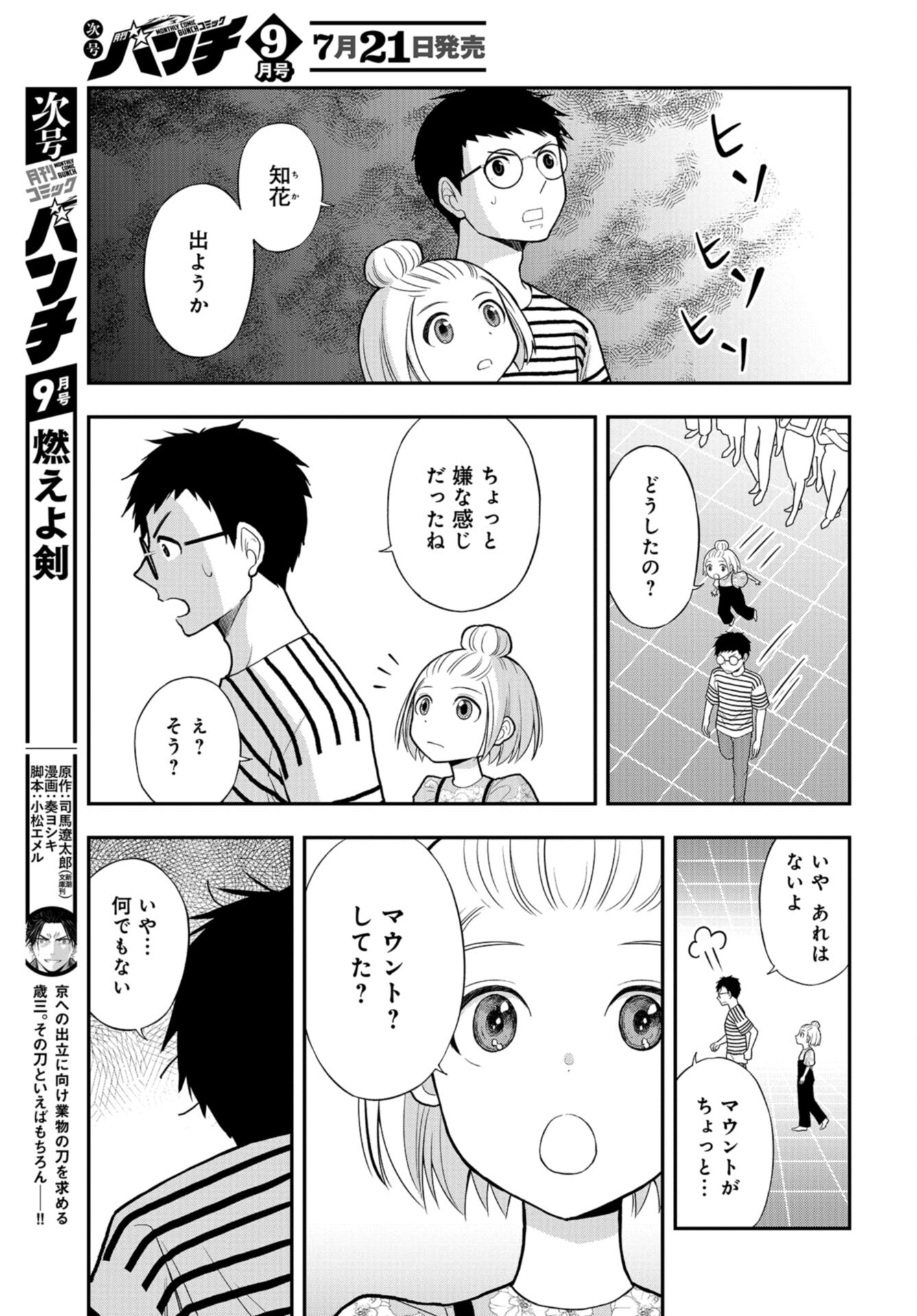 Boku no Tsuma wa Hattatsu Shougai Chap 29 - Pic 17